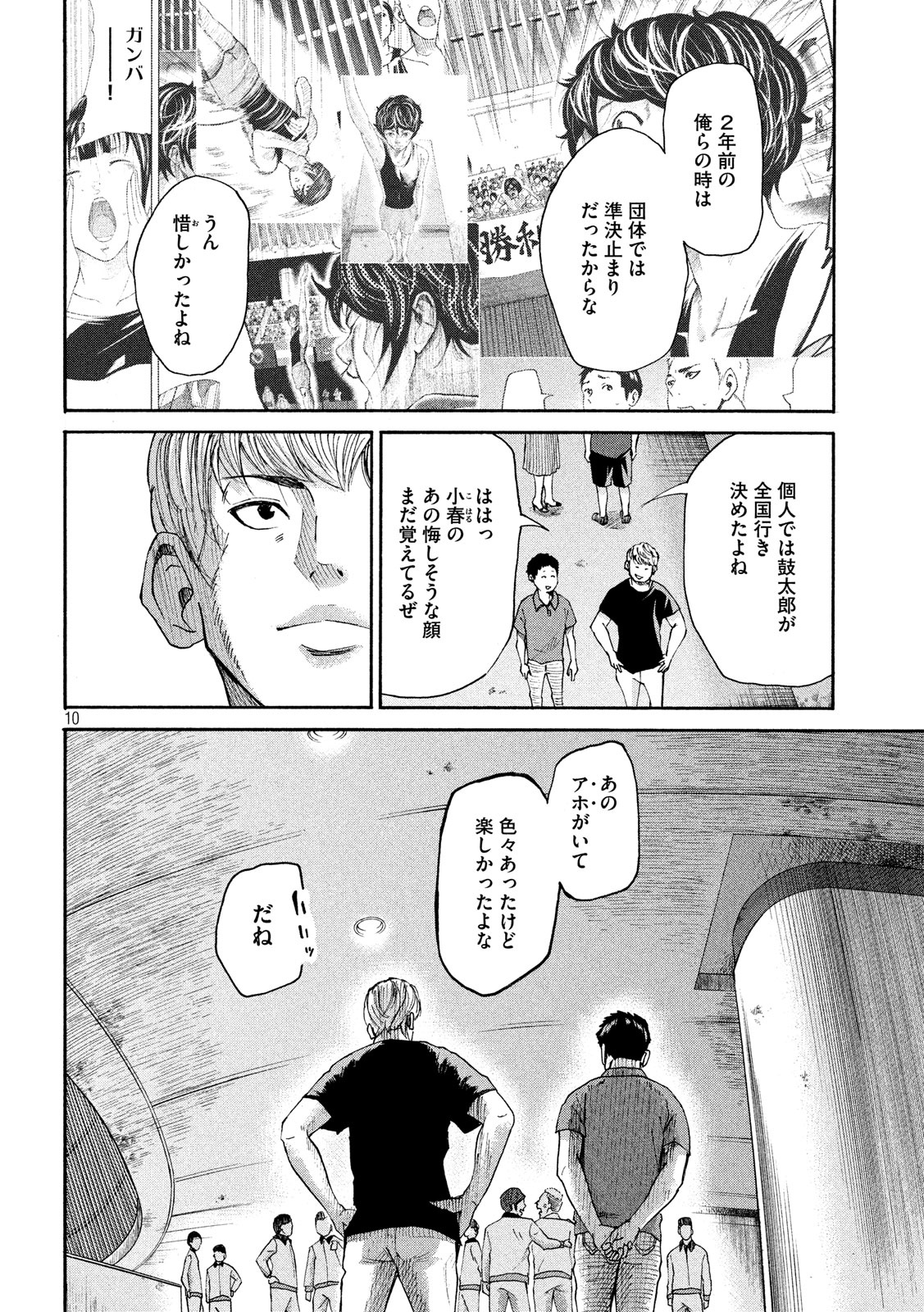 King Bottom Chapter 37 10ページ