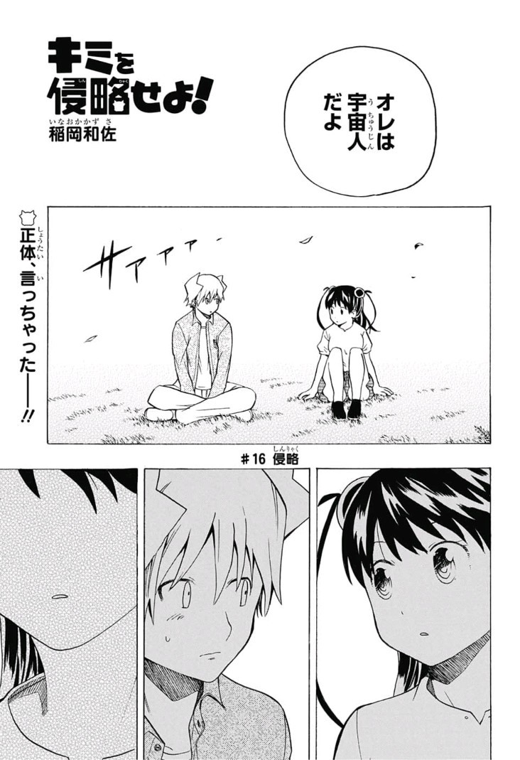 Kimi wo Shinryakuseyo! Chapter 16 1ページ