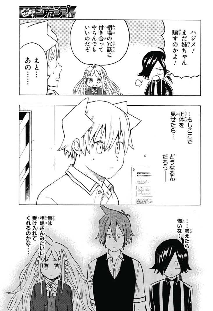 Kimi wo Shinryakuseyo! Chapter 16 11ページ