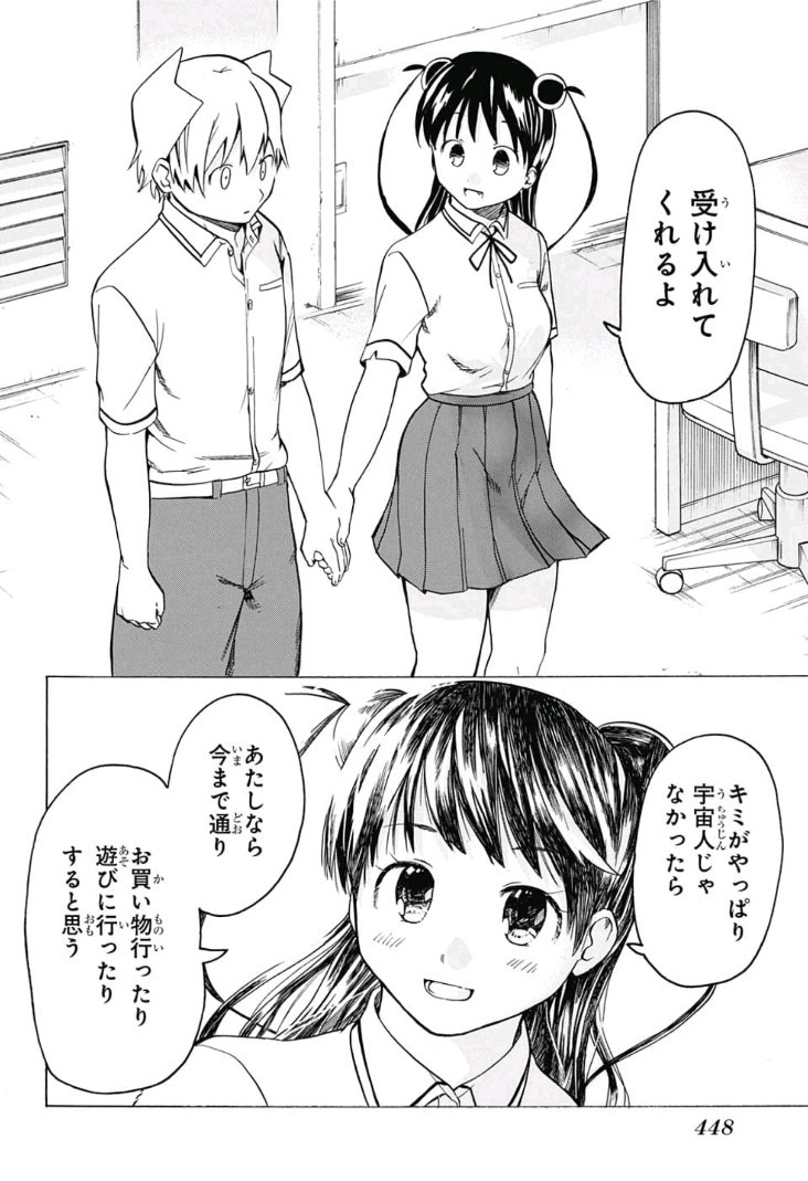 Kimi wo Shinryakuseyo! Chapter 16 12ページ