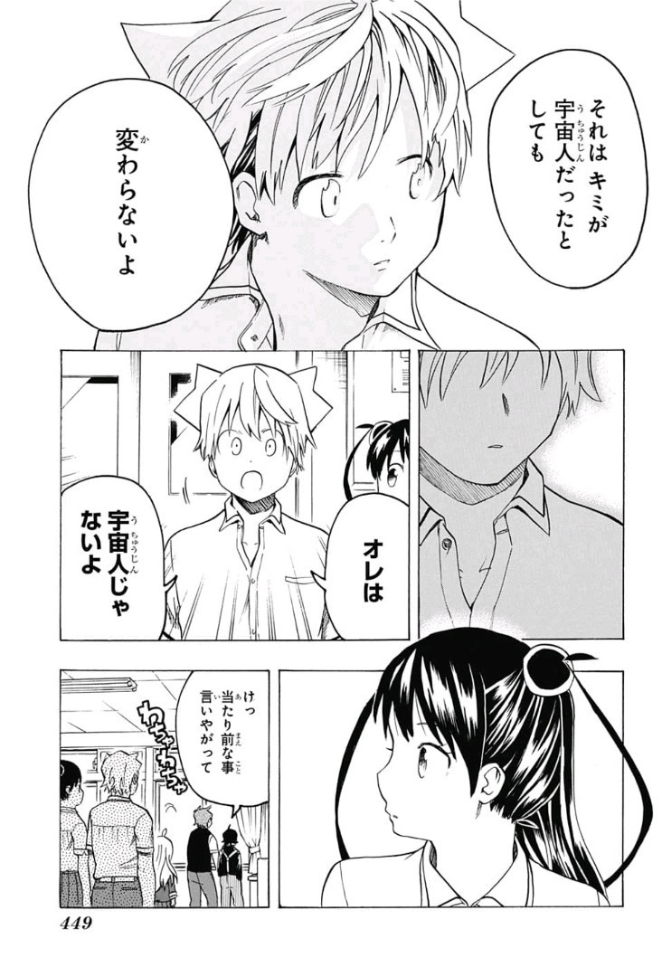 Kimi wo Shinryakuseyo! Chapter 16 13ページ
