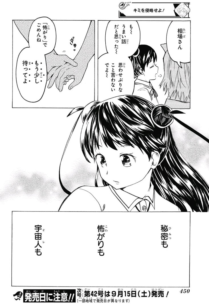 Kimi wo Shinryakuseyo! Chapter 16 14ページ