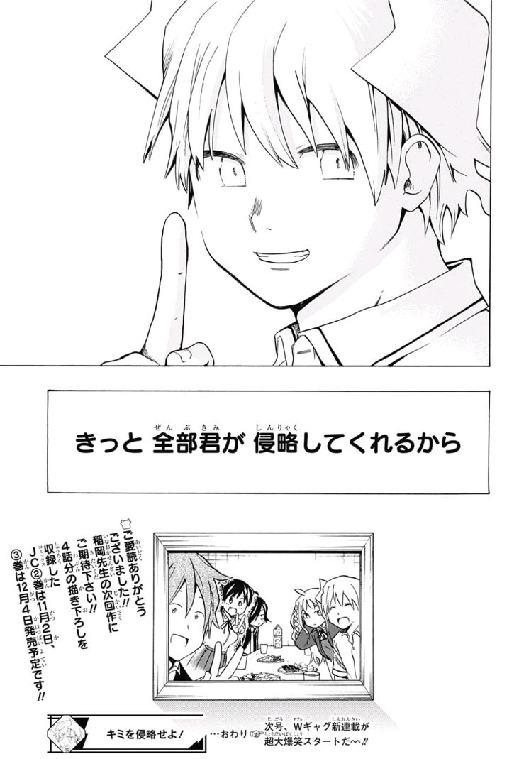 Kimi wo Shinryakuseyo! Chapter 16 15ページ