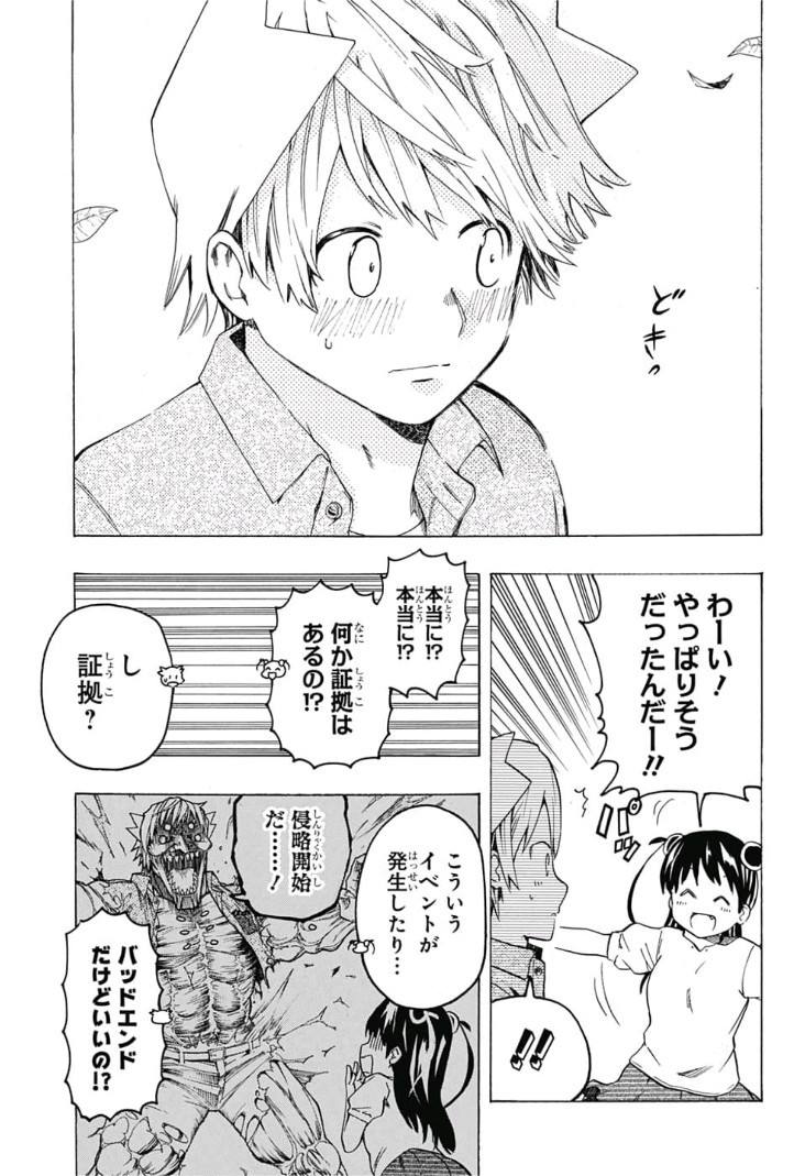 Kimi wo Shinryakuseyo! Chapter 16 3ページ