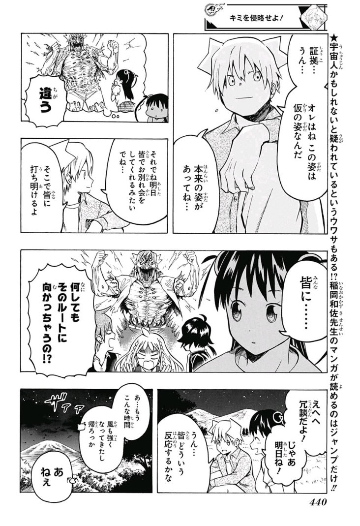 Kimi wo Shinryakuseyo! Chapter 16 4ページ