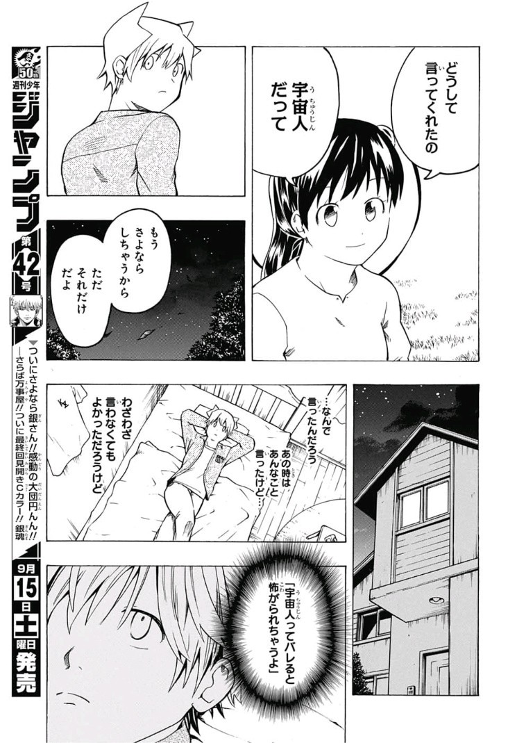 Kimi wo Shinryakuseyo! Chapter 16 5ページ