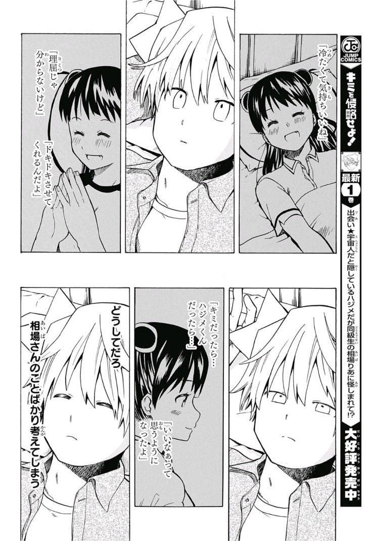 Kimi wo Shinryakuseyo! Chapter 16 6ページ