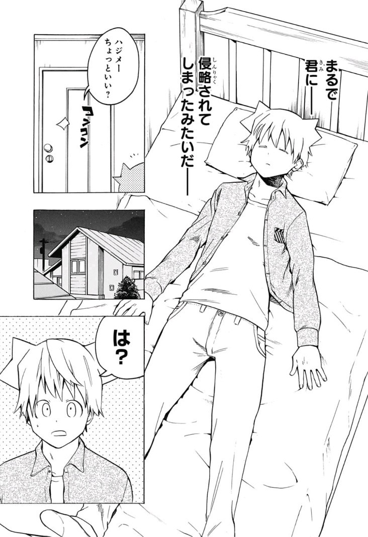 Kimi wo Shinryakuseyo! Chapter 16 7ページ