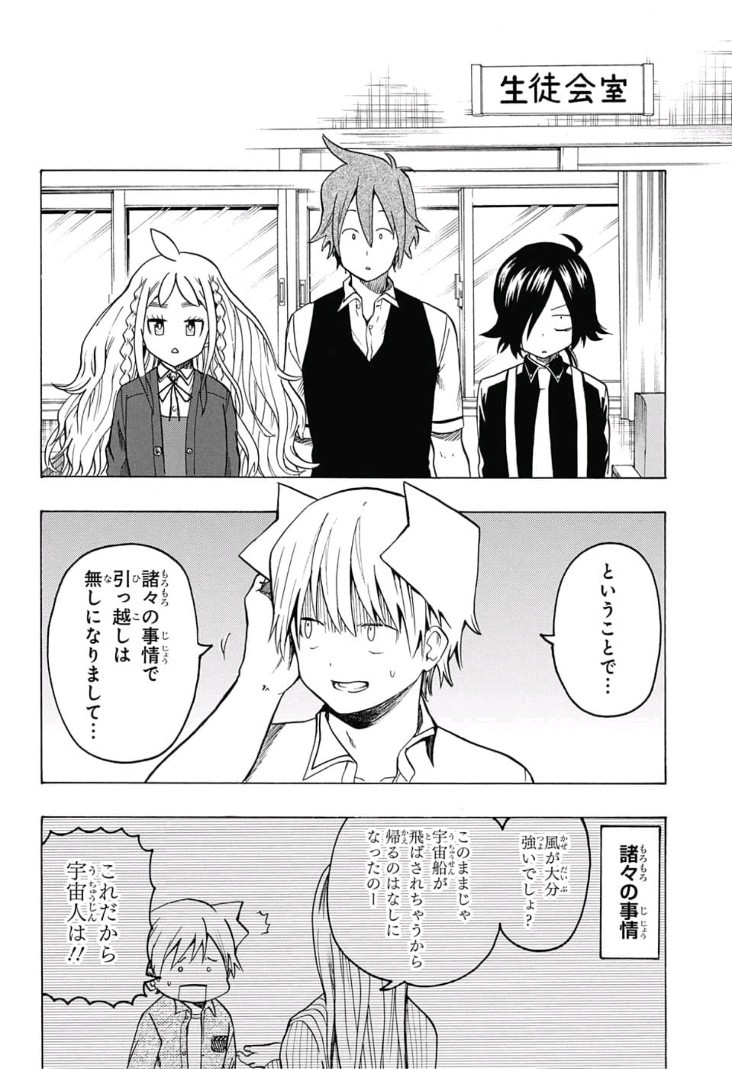 Kimi wo Shinryakuseyo! Chapter 16 8ページ