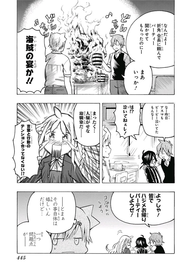 Kimi wo Shinryakuseyo! Chapter 16 9ページ