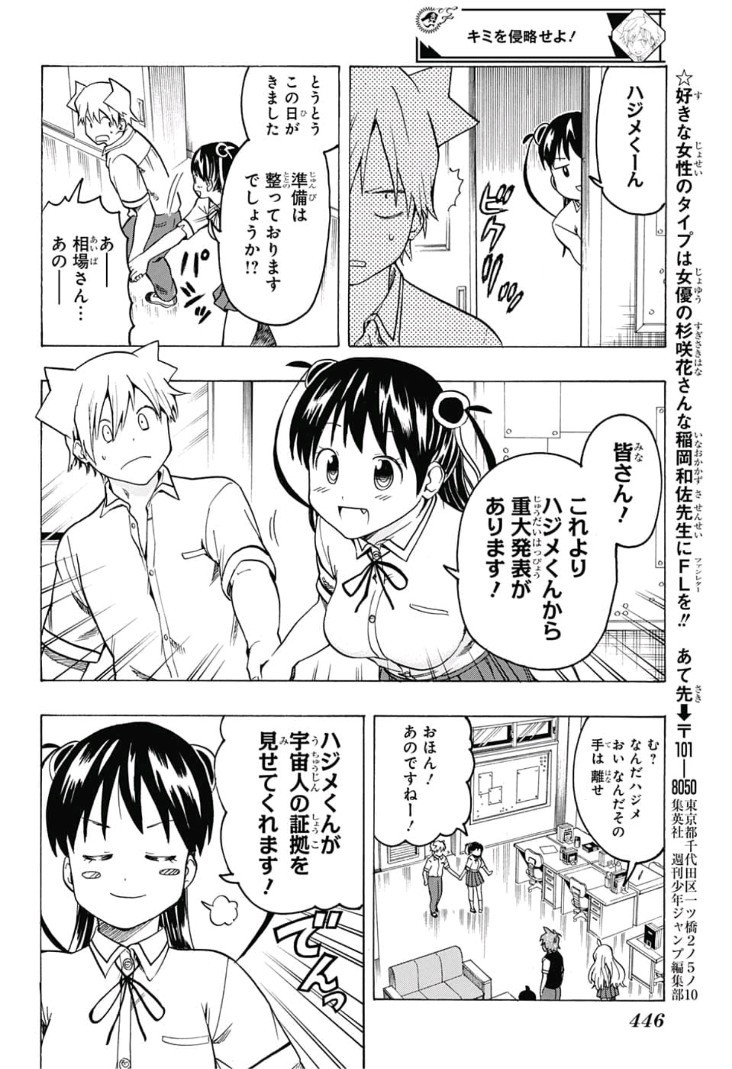 Kimi wo Shinryakuseyo! Chapter 16 10ページ