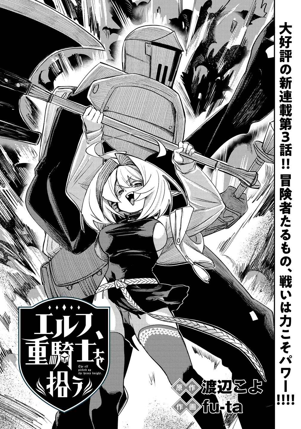 Elf, Juukishi wo Hirou Chapter 3 1ページ