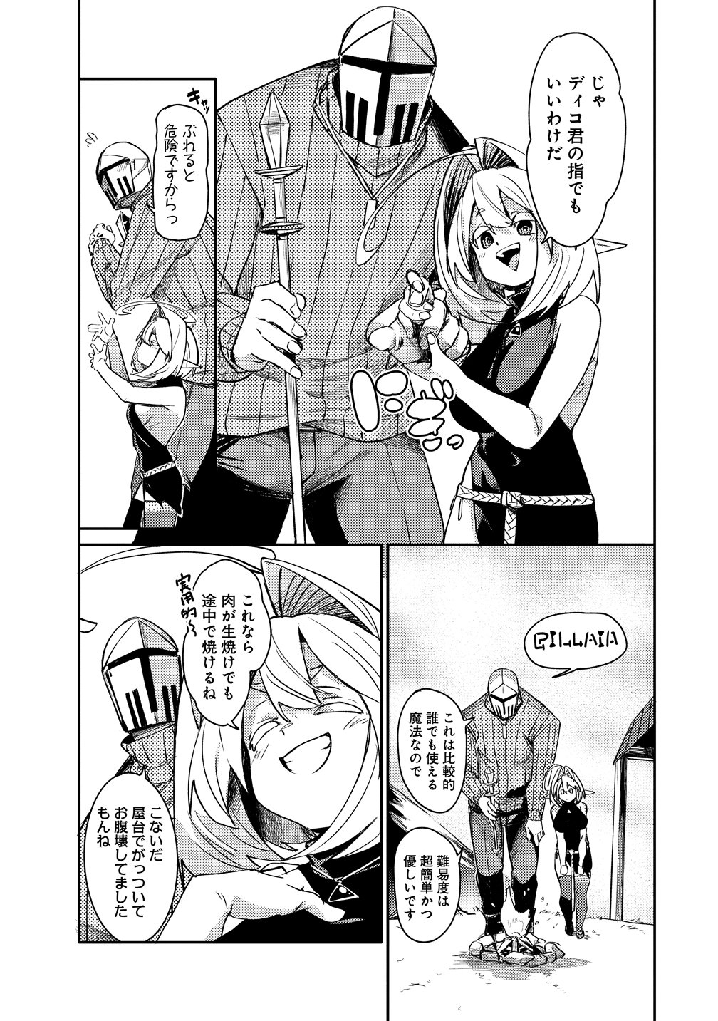 Elf, Juukishi wo Hirou Chapter 3 11ページ