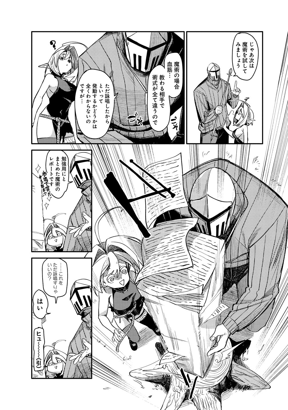 Elf, Juukishi wo Hirou Chapter 3 13ページ