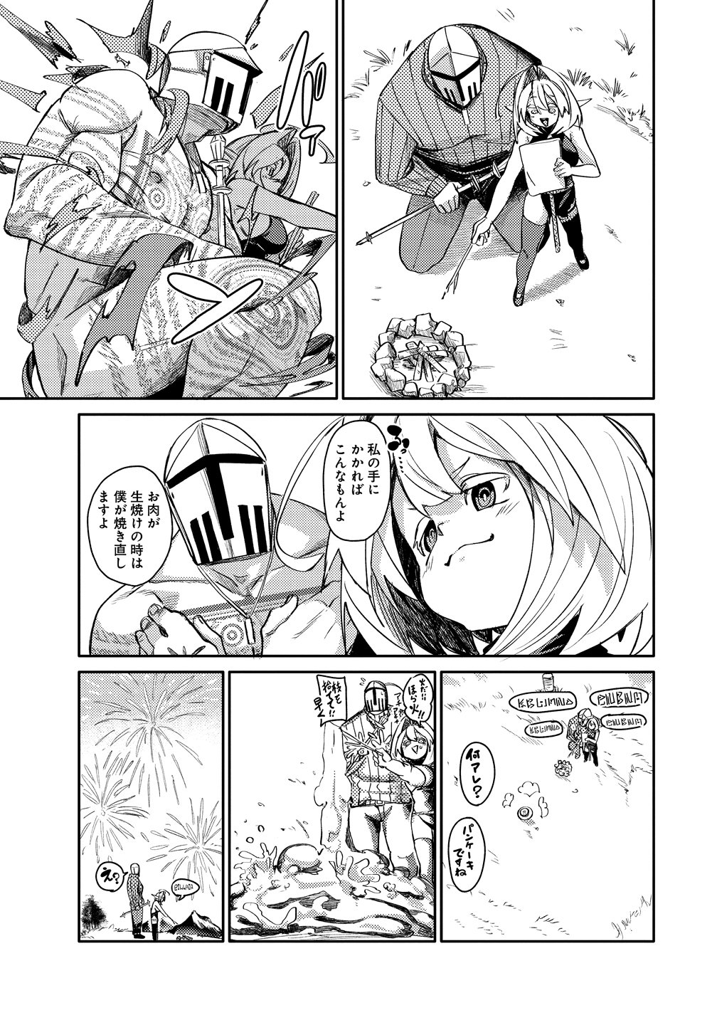 Elf, Juukishi wo Hirou Chapter 3 15ページ