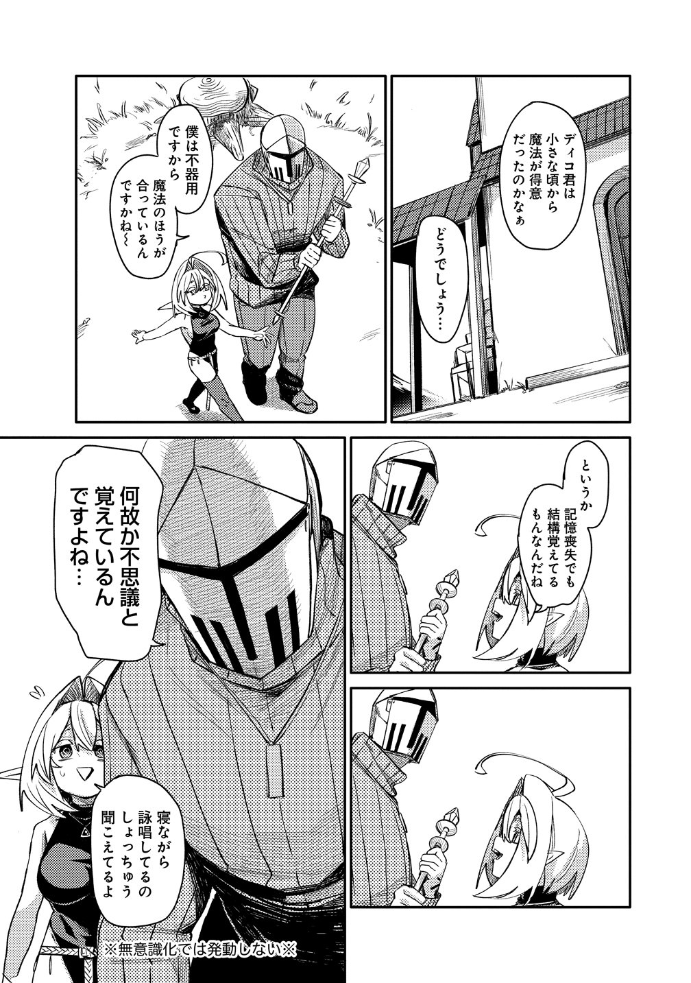Elf, Juukishi wo Hirou Chapter 3 17ページ