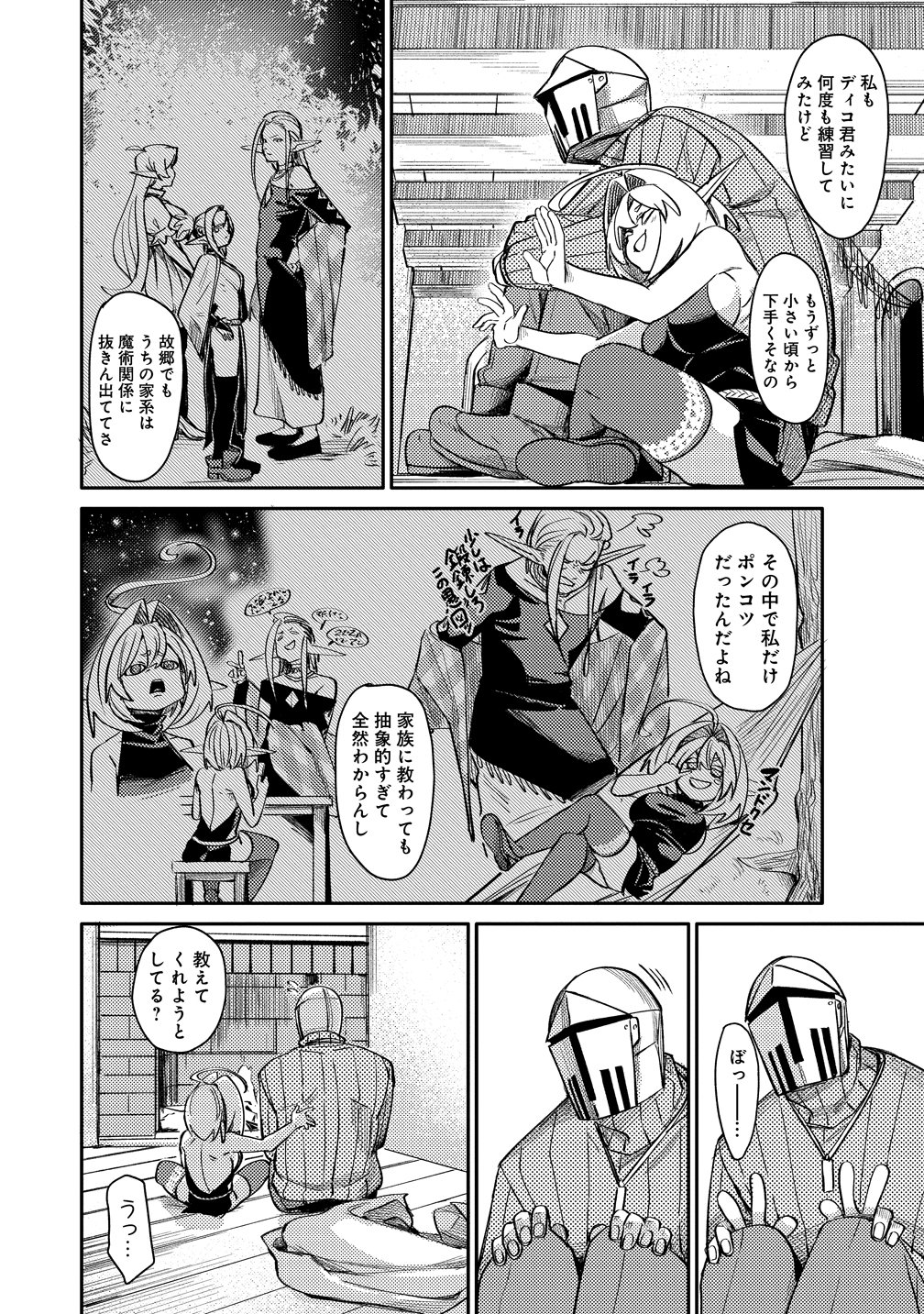 Elf, Juukishi wo Hirou Chapter 3 4ページ