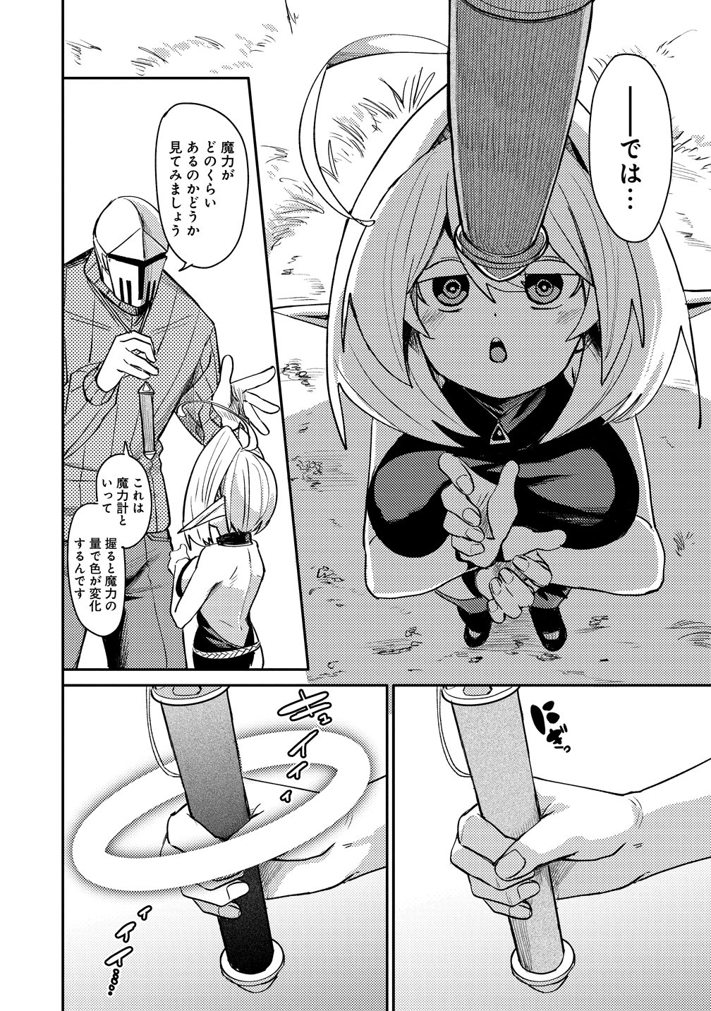 Elf, Juukishi wo Hirou Chapter 3 6ページ