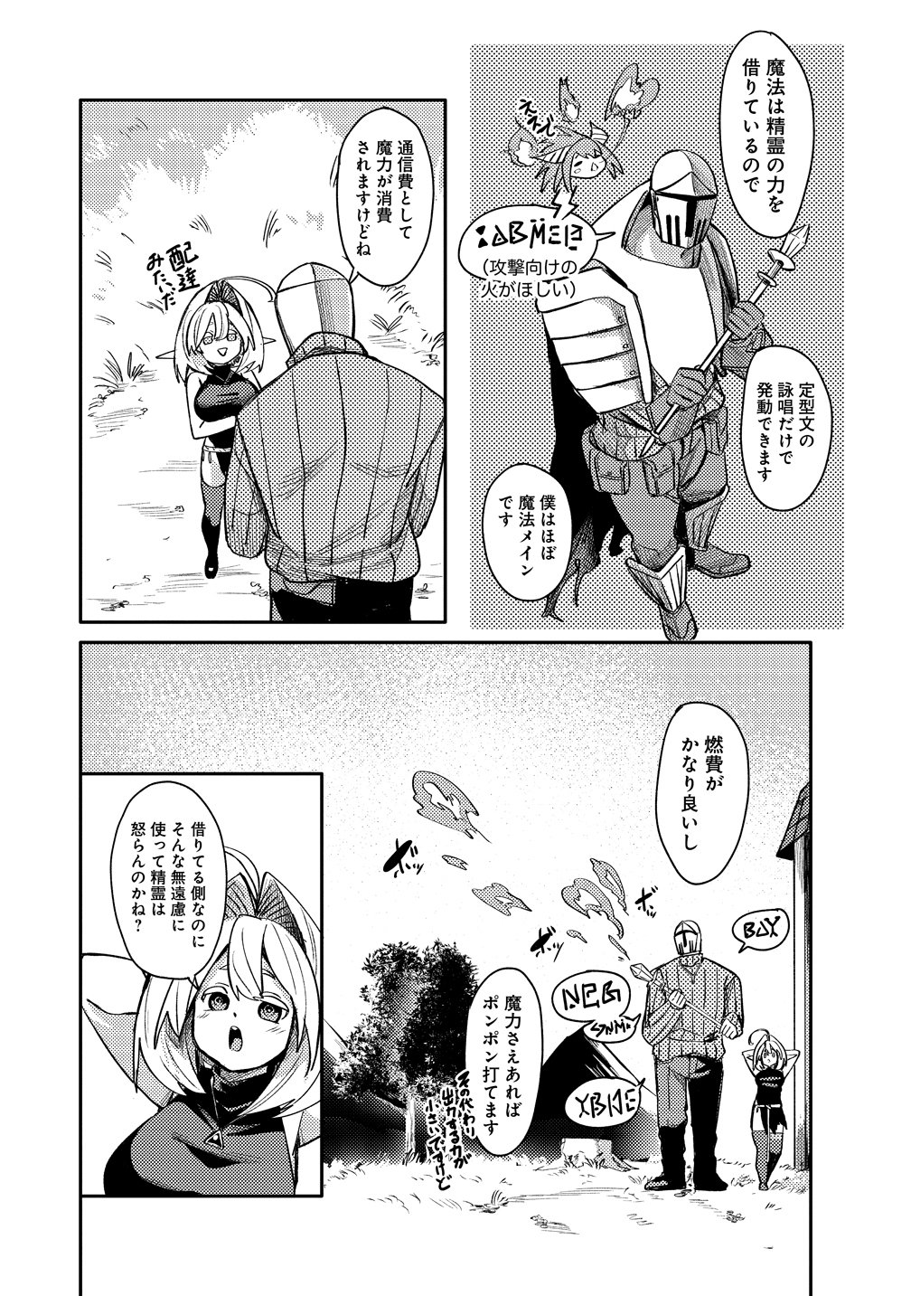 Elf, Juukishi wo Hirou Chapter 3 8ページ
