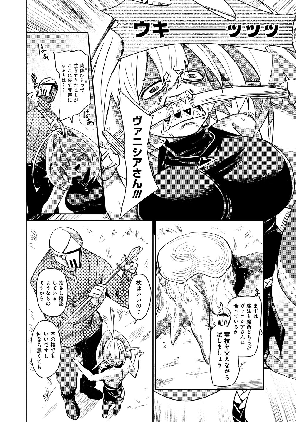 Elf, Juukishi wo Hirou Chapter 3 10ページ