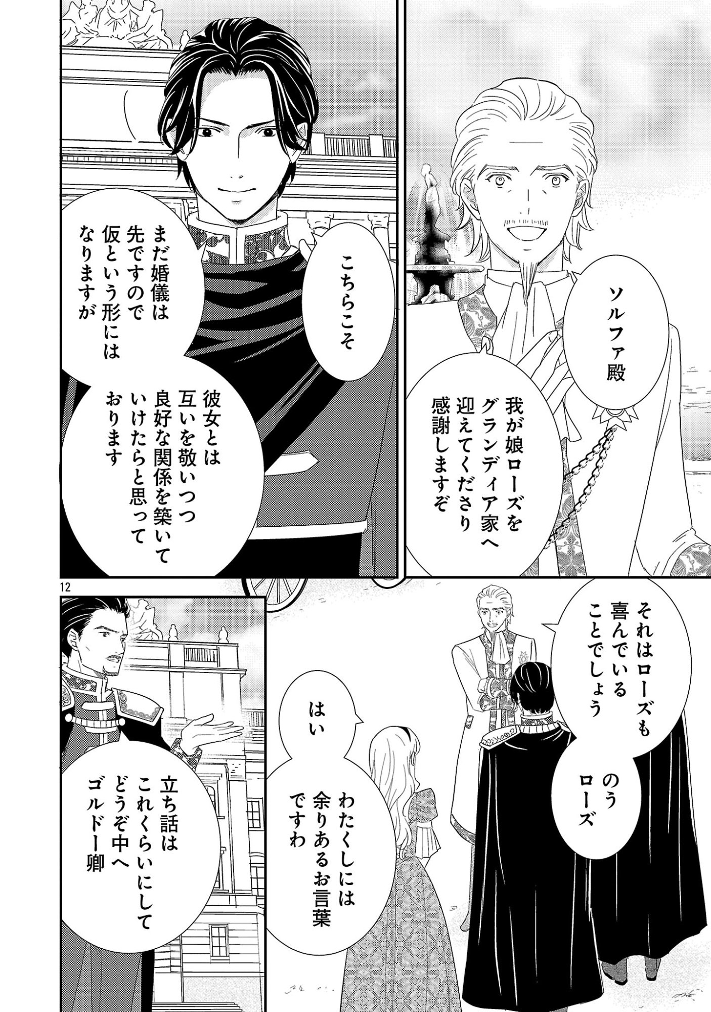 Sono Hakushaku Reijou, Kaedama ni Tsuki Chapter 10.2 1ページ