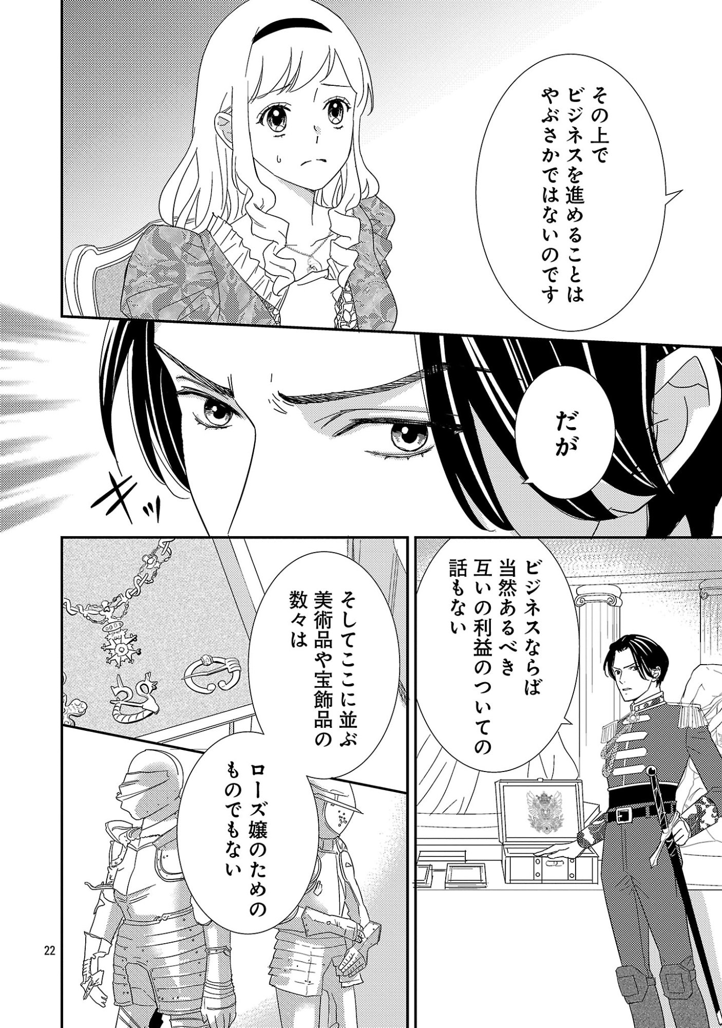 Sono Hakushaku Reijou, Kaedama ni Tsuki Chapter 10.2 11ページ