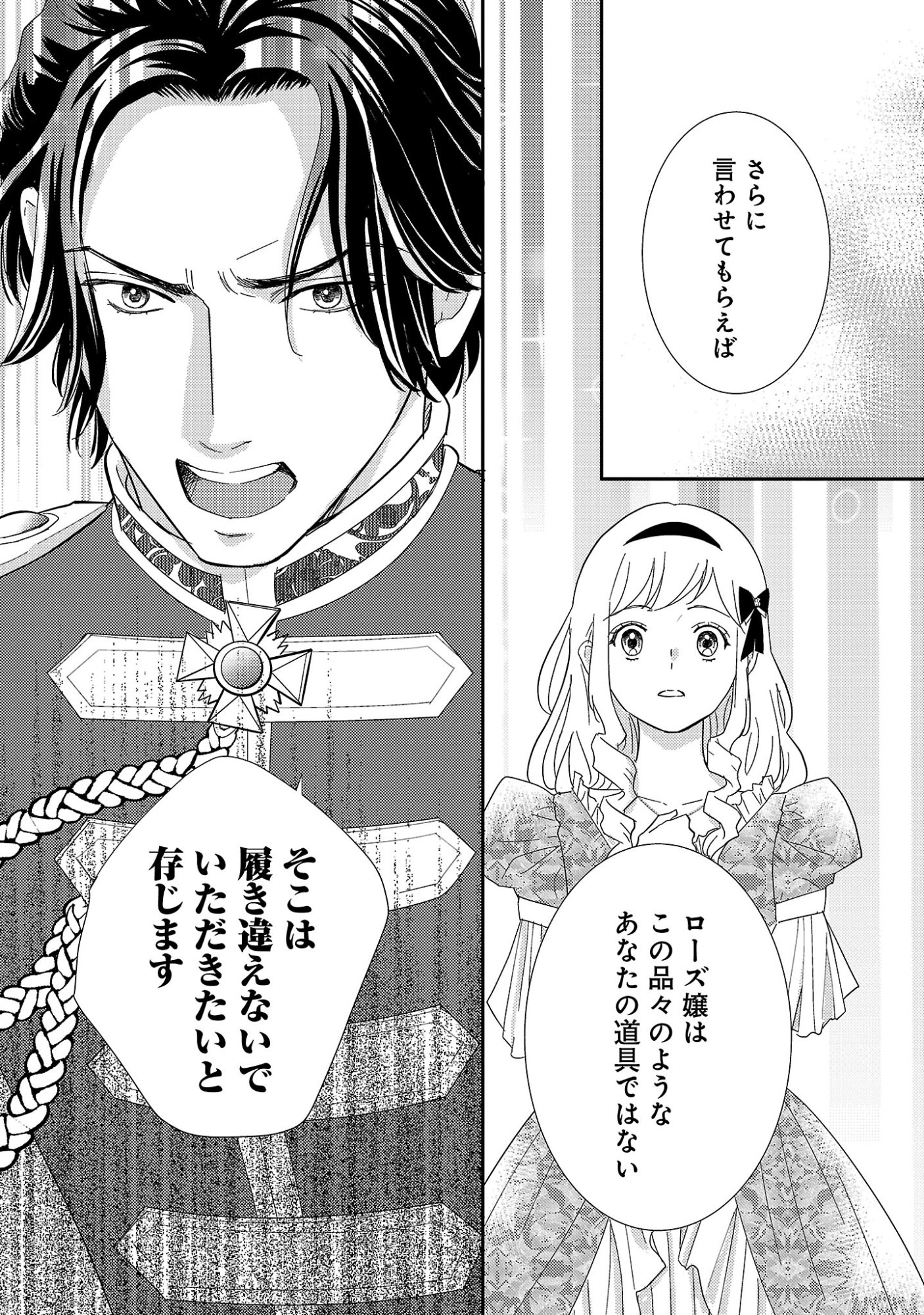 Sono Hakushaku Reijou, Kaedama ni Tsuki Chapter 10.2 12ページ