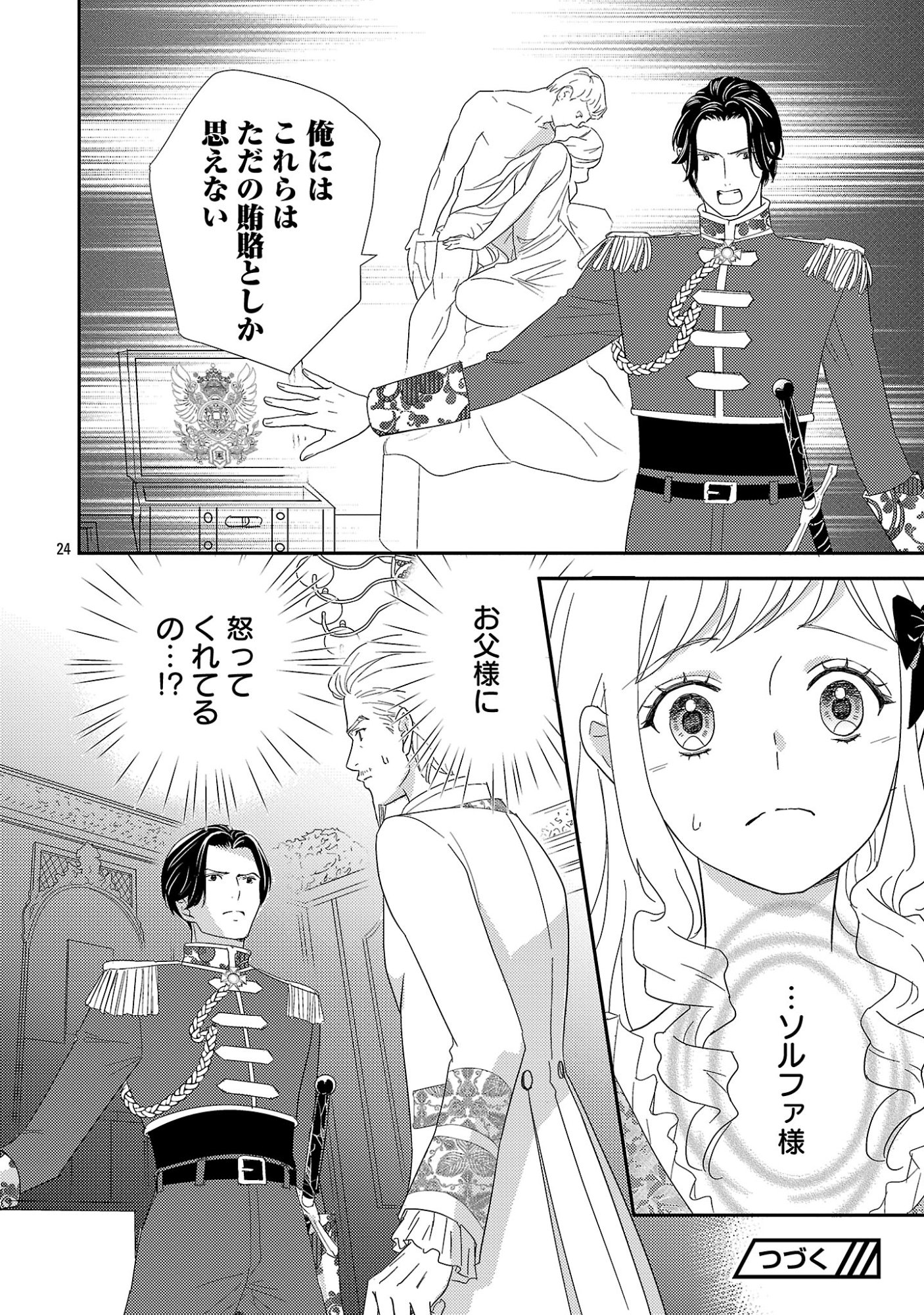 Sono Hakushaku Reijou, Kaedama ni Tsuki Chapter 10.2 13ページ