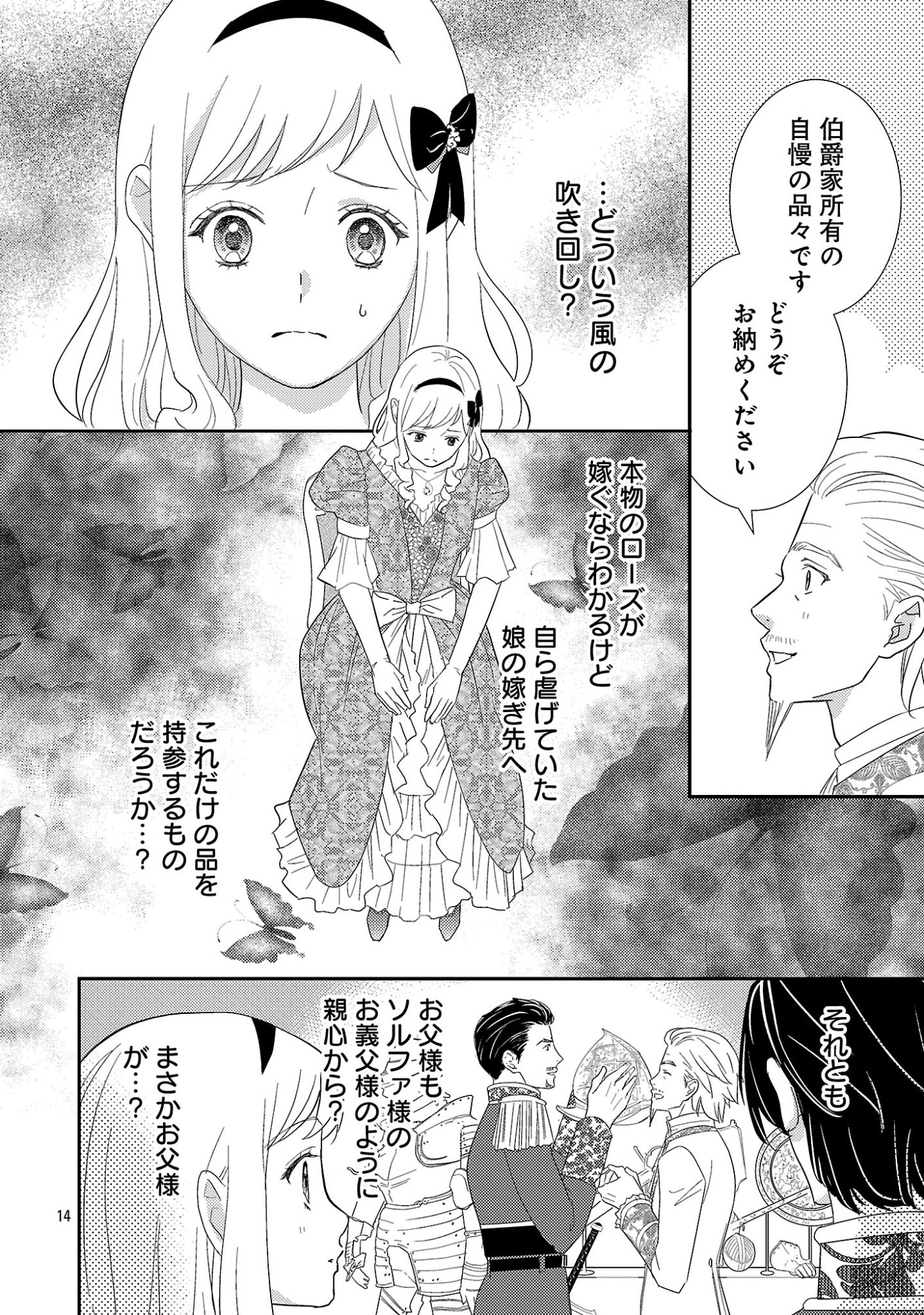 Sono Hakushaku Reijou, Kaedama ni Tsuki Chapter 10.2 3ページ