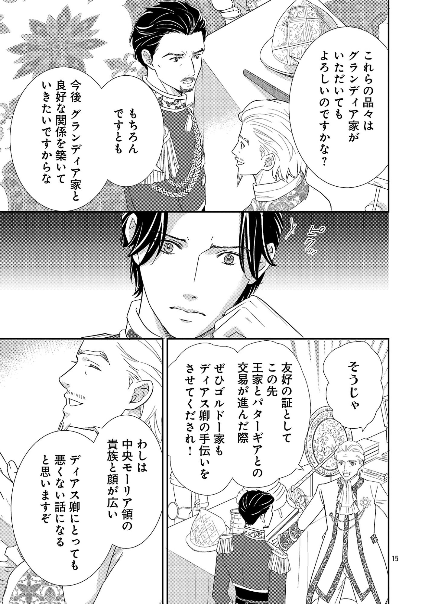 Sono Hakushaku Reijou, Kaedama ni Tsuki Chapter 10.2 4ページ
