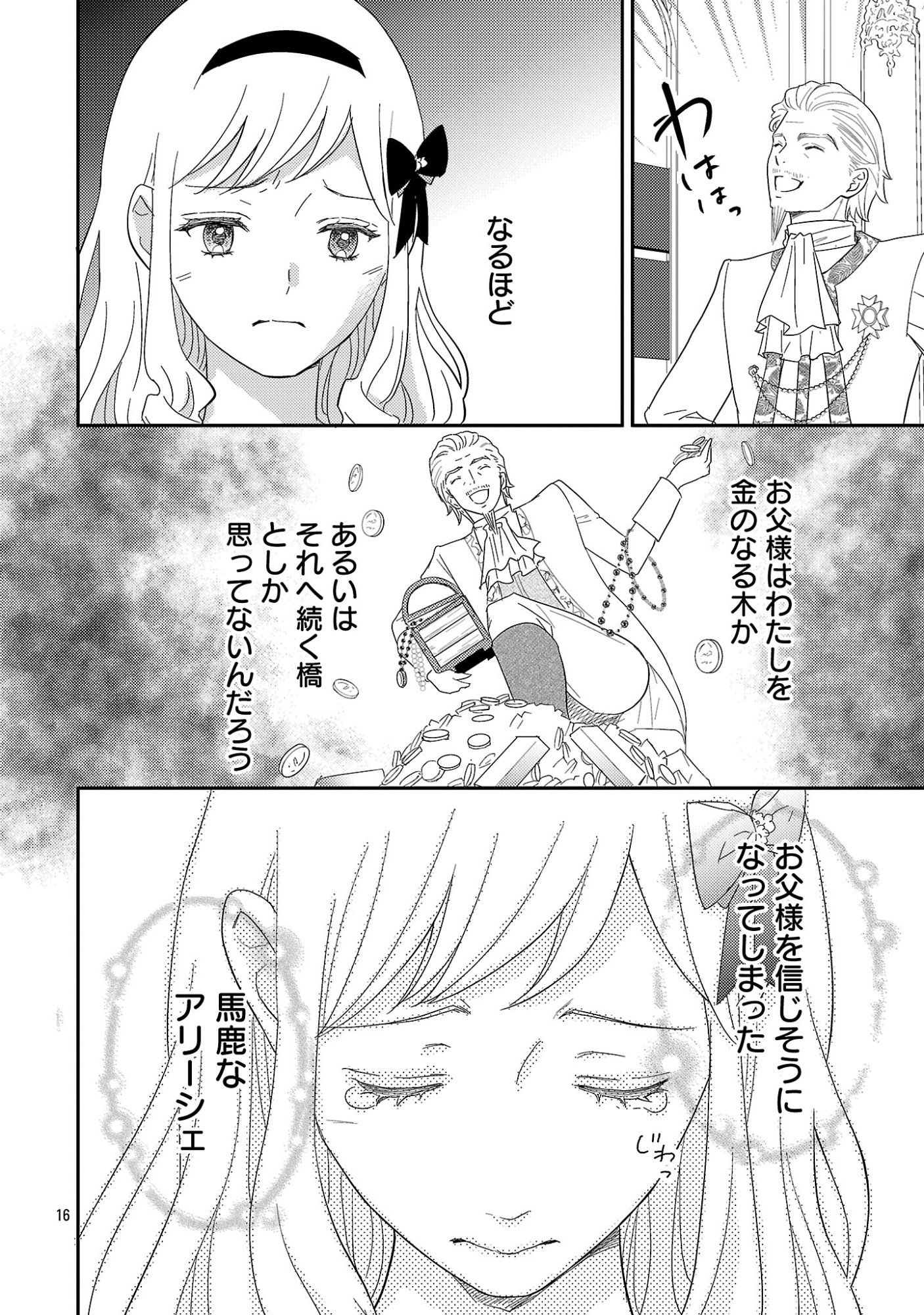 Sono Hakushaku Reijou, Kaedama ni Tsuki Chapter 10.2 5ページ