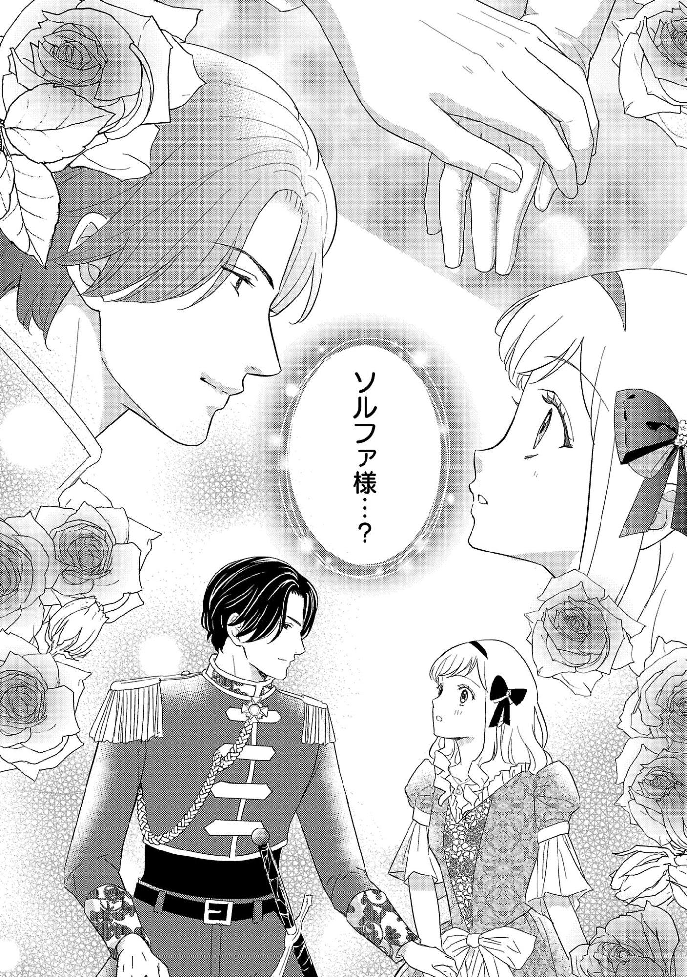 Sono Hakushaku Reijou, Kaedama ni Tsuki Chapter 10.2 7ページ