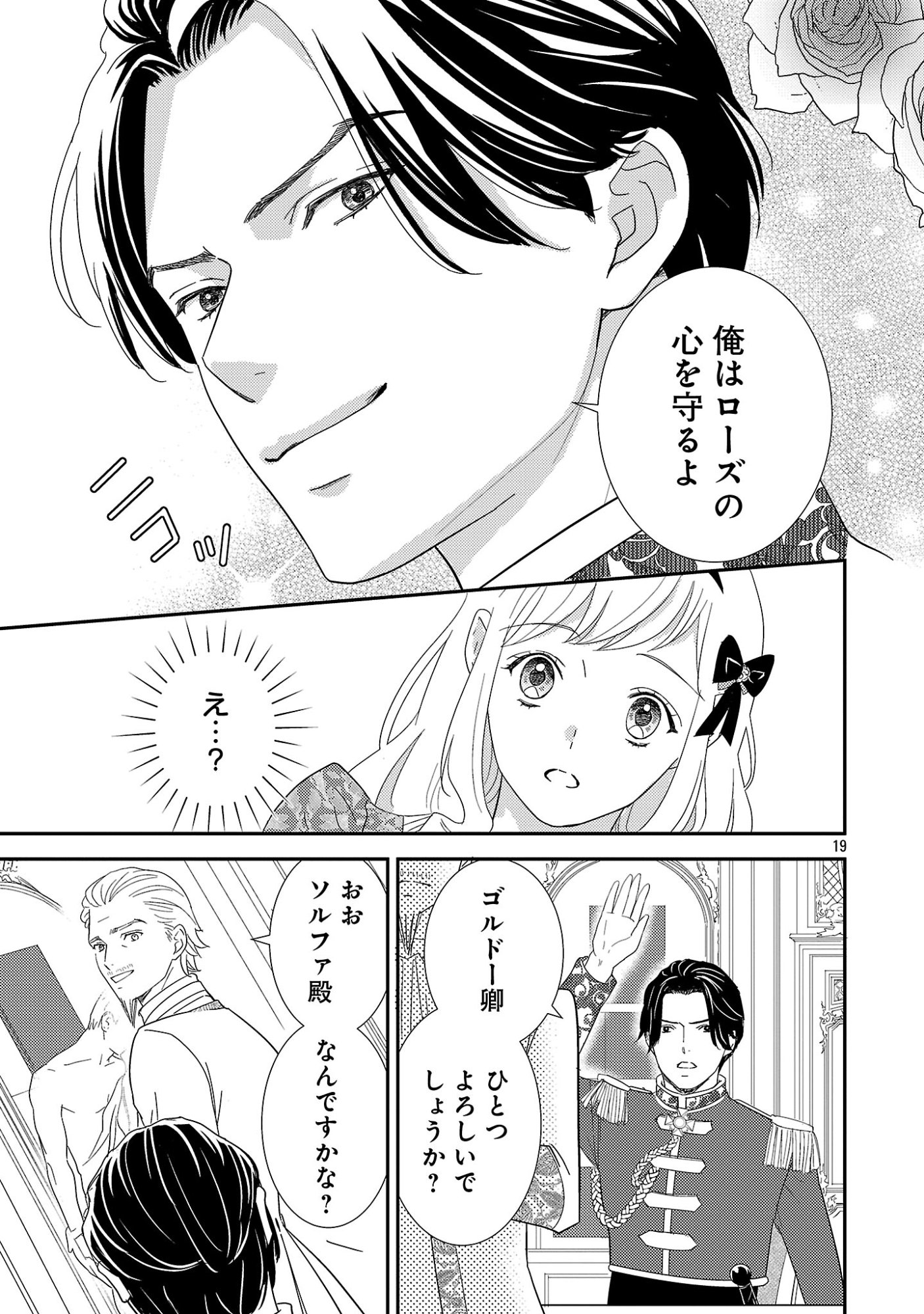 Sono Hakushaku Reijou, Kaedama ni Tsuki Chapter 10.2 8ページ