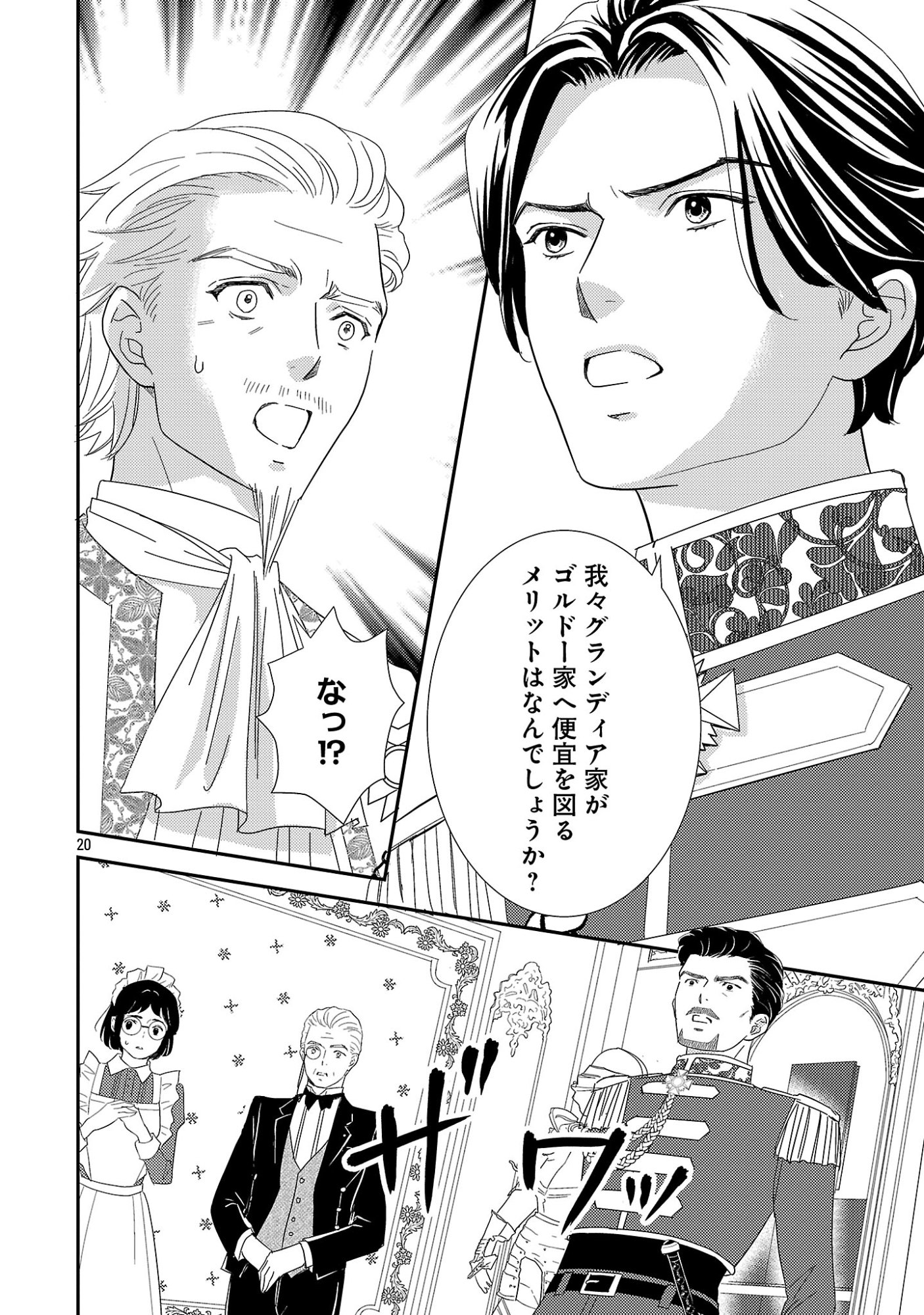 Sono Hakushaku Reijou, Kaedama ni Tsuki Chapter 10.2 9ページ