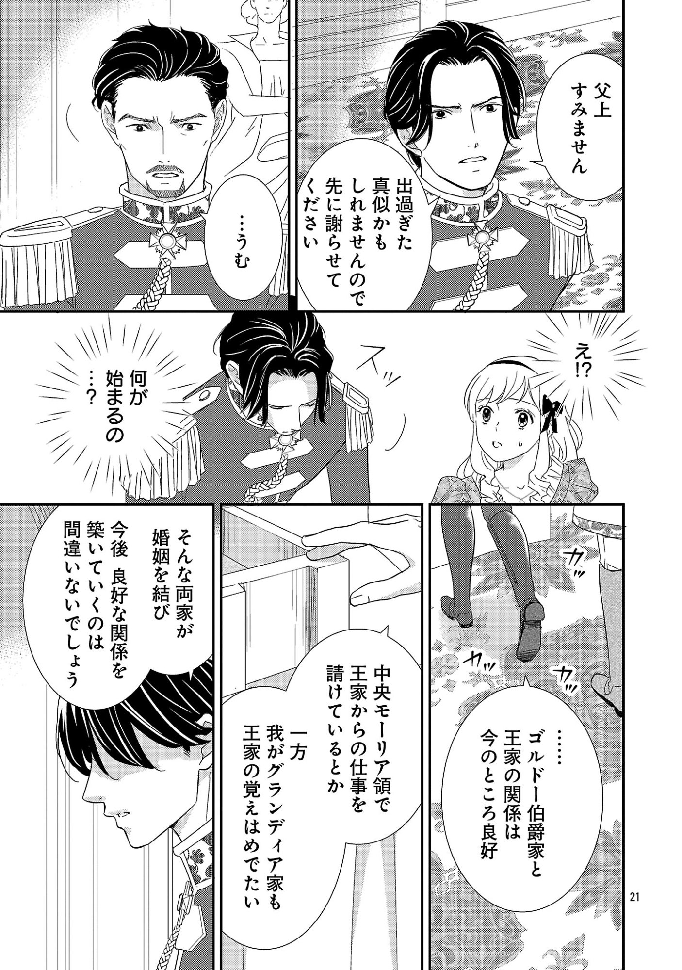 Sono Hakushaku Reijou, Kaedama ni Tsuki Chapter 10.2 10ページ