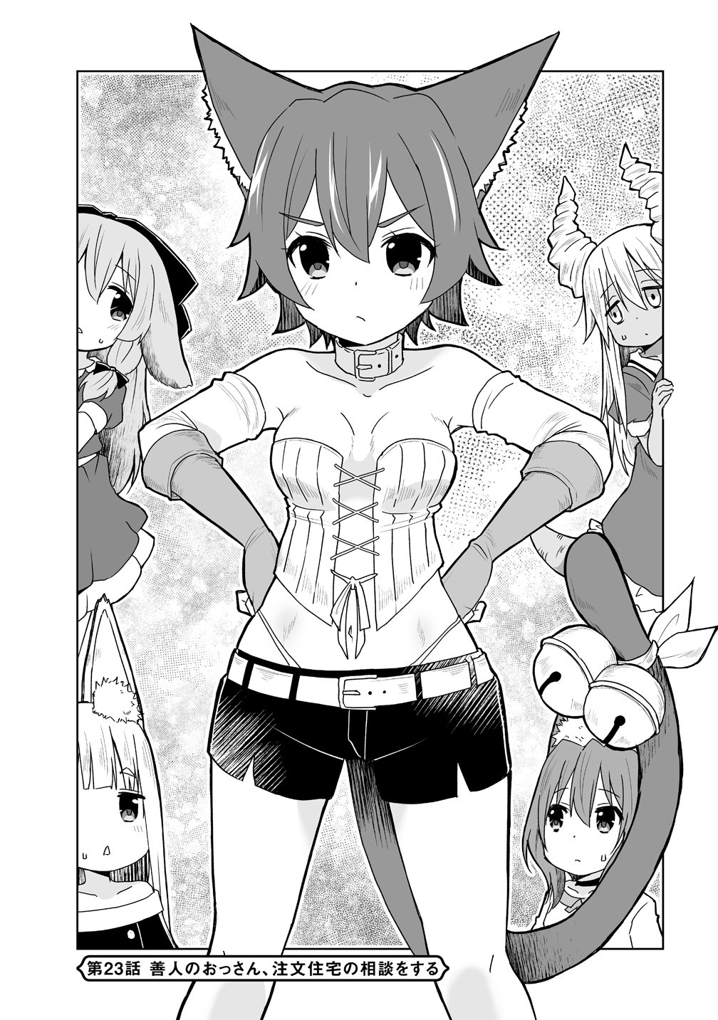 Zennin no Ossan, Boukensha wo Intai shite Kojiin no Sensei ni naru Elf no Yome to Juujin Youjo-tachi no Tanoshiku Kurashitemasu Chapter 23 1ページ