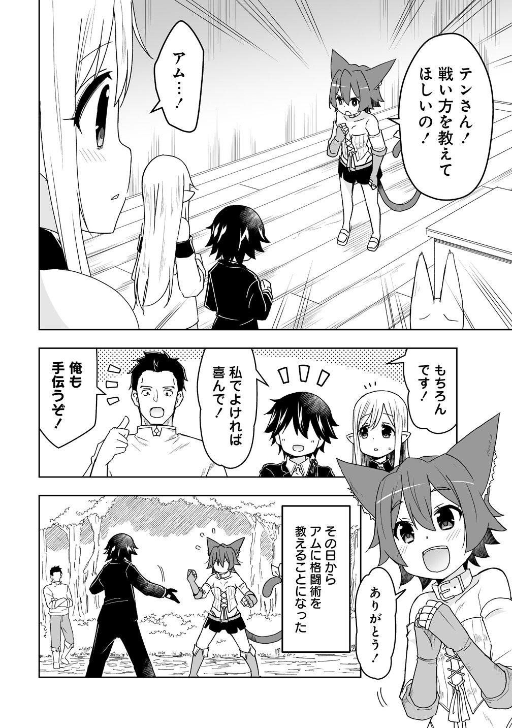 Zennin no Ossan, Boukensha wo Intai shite Kojiin no Sensei ni naru Elf no Yome to Juujin Youjo-tachi no Tanoshiku Kurashitemasu Chapter 23 2ページ