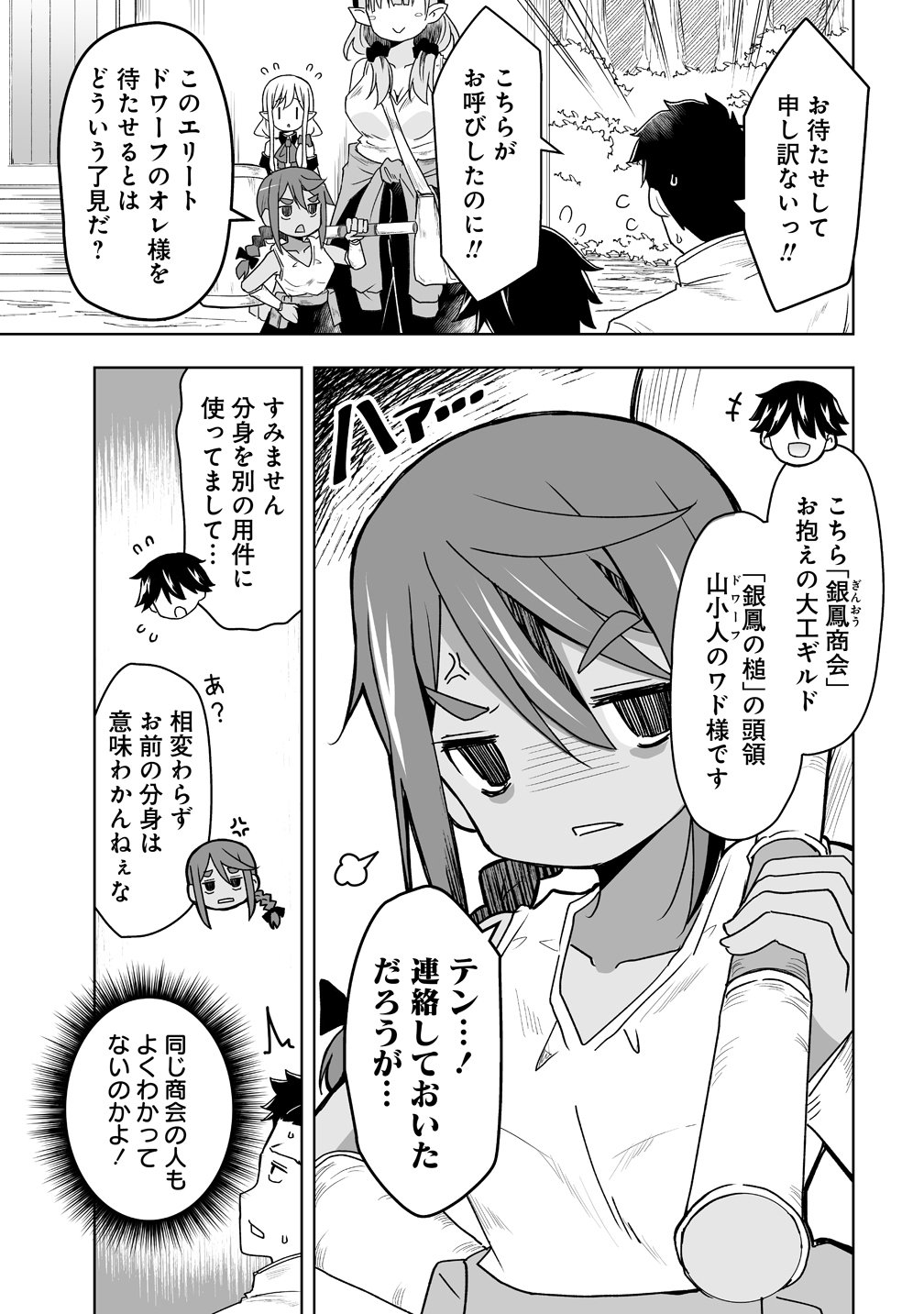 Zennin no Ossan, Boukensha wo Intai shite Kojiin no Sensei ni naru Elf no Yome to Juujin Youjo-tachi no Tanoshiku Kurashitemasu Chapter 23 11ページ