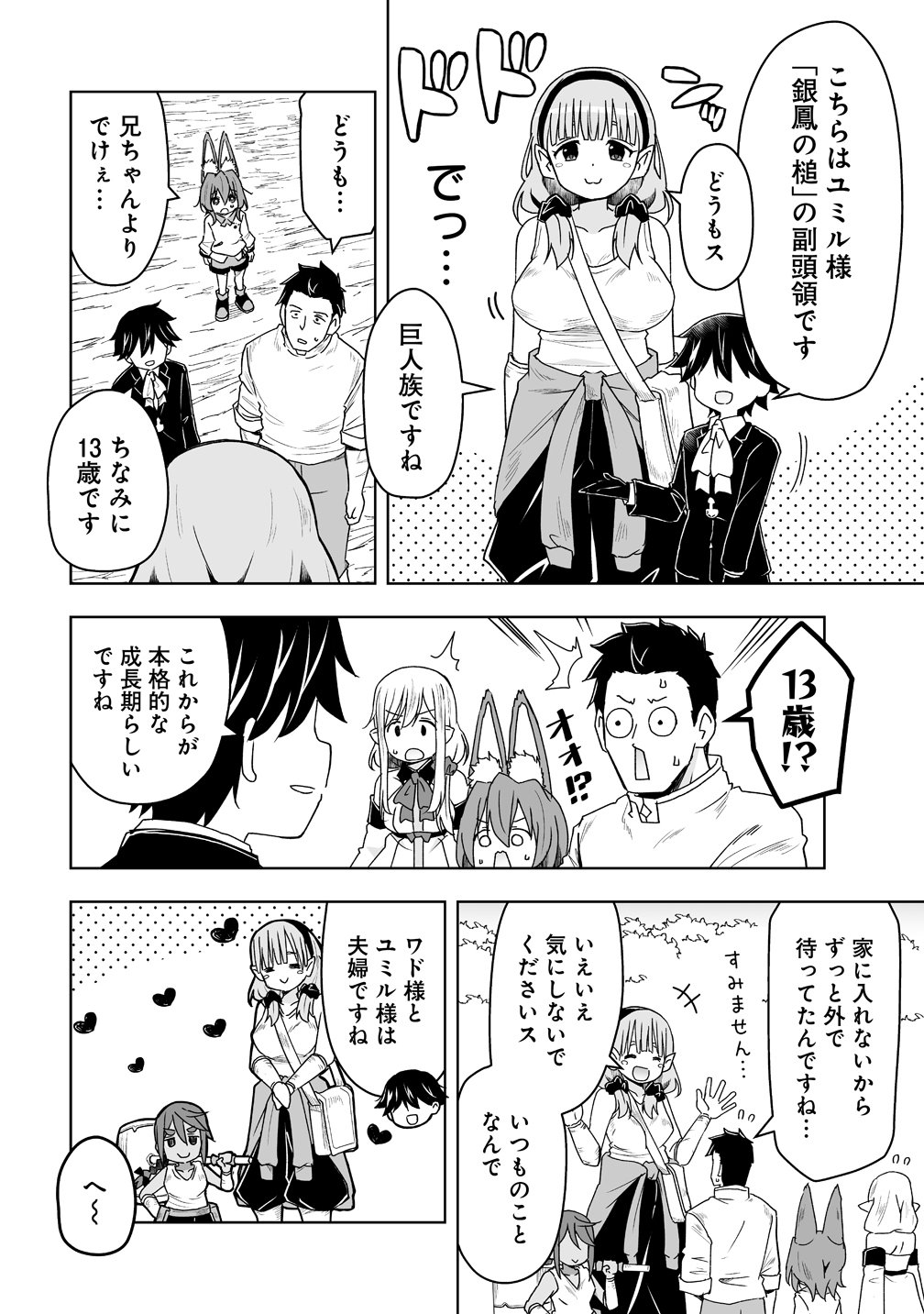 Zennin no Ossan, Boukensha wo Intai shite Kojiin no Sensei ni naru Elf no Yome to Juujin Youjo-tachi no Tanoshiku Kurashitemasu Chapter 23 12ページ