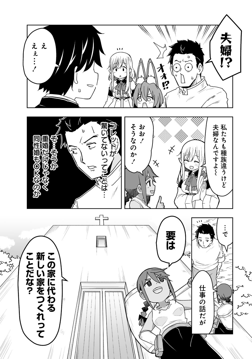 Zennin no Ossan, Boukensha wo Intai shite Kojiin no Sensei ni naru Elf no Yome to Juujin Youjo-tachi no Tanoshiku Kurashitemasu Chapter 23 13ページ
