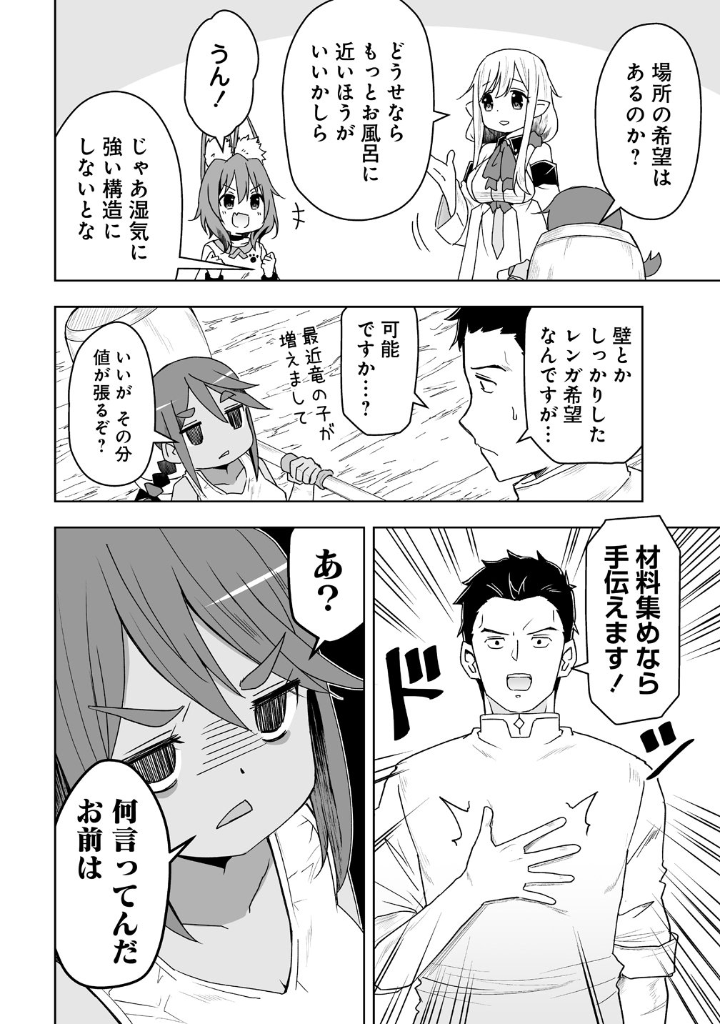 Zennin no Ossan, Boukensha wo Intai shite Kojiin no Sensei ni naru Elf no Yome to Juujin Youjo-tachi no Tanoshiku Kurashitemasu Chapter 23 14ページ