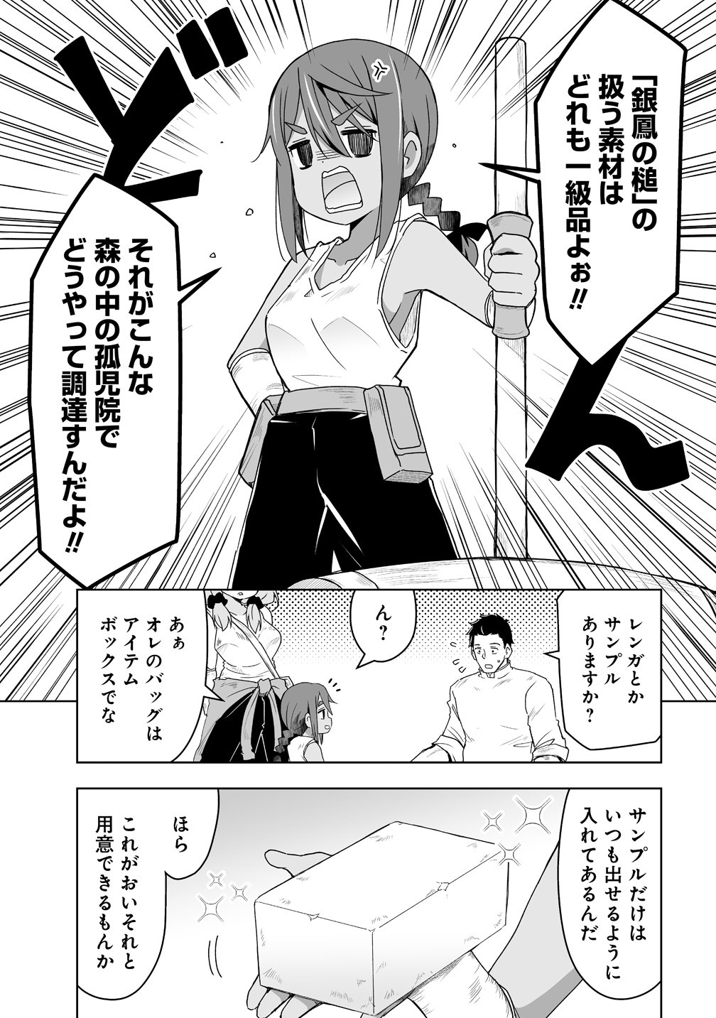 Zennin no Ossan, Boukensha wo Intai shite Kojiin no Sensei ni naru Elf no Yome to Juujin Youjo-tachi no Tanoshiku Kurashitemasu Chapter 23 15ページ