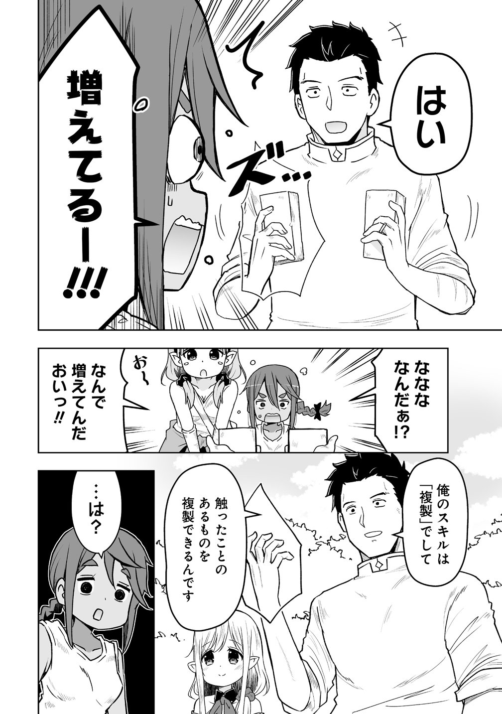 Zennin no Ossan, Boukensha wo Intai shite Kojiin no Sensei ni naru Elf no Yome to Juujin Youjo-tachi no Tanoshiku Kurashitemasu Chapter 23 16ページ