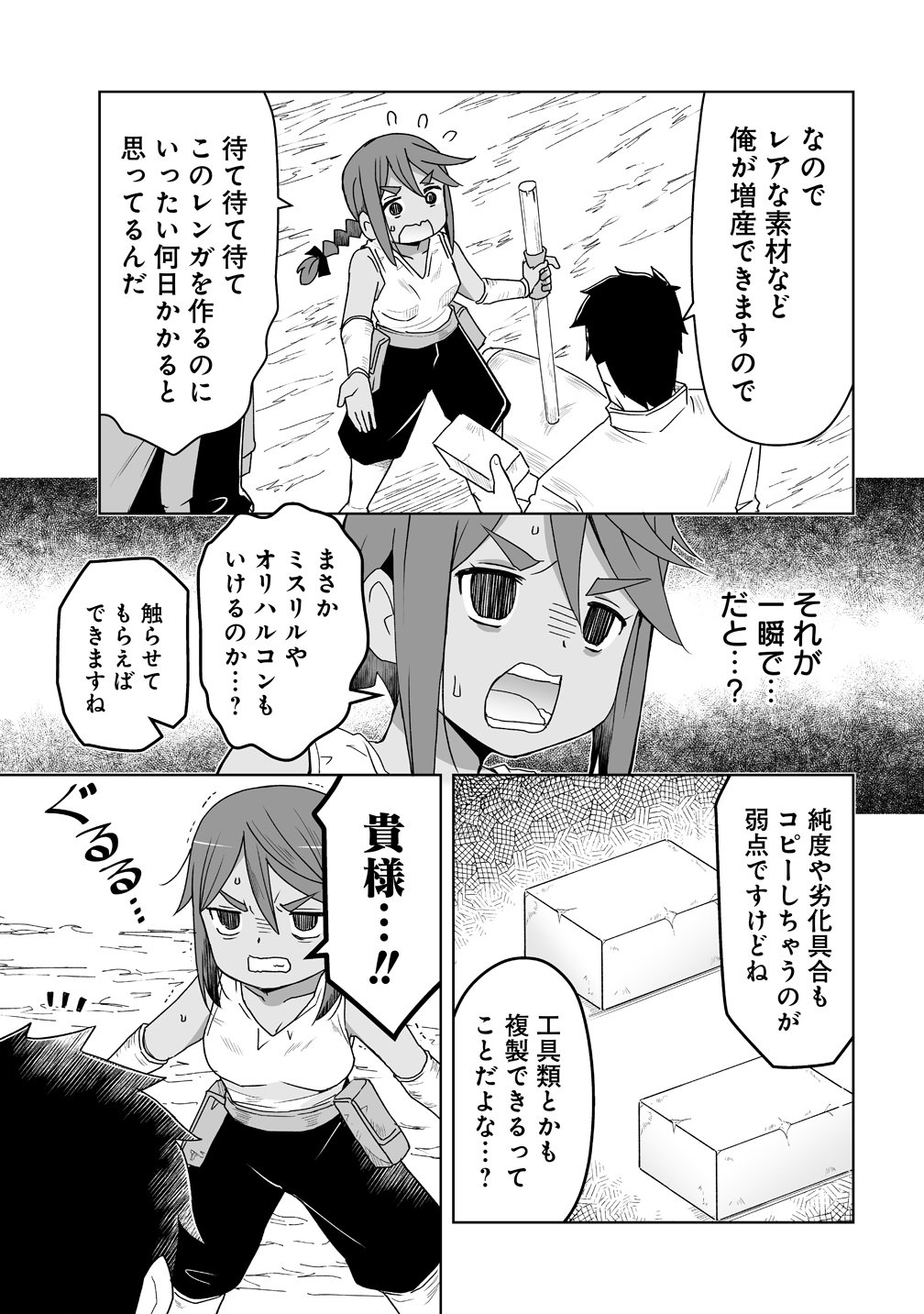 Zennin no Ossan, Boukensha wo Intai shite Kojiin no Sensei ni naru Elf no Yome to Juujin Youjo-tachi no Tanoshiku Kurashitemasu Chapter 23 17ページ