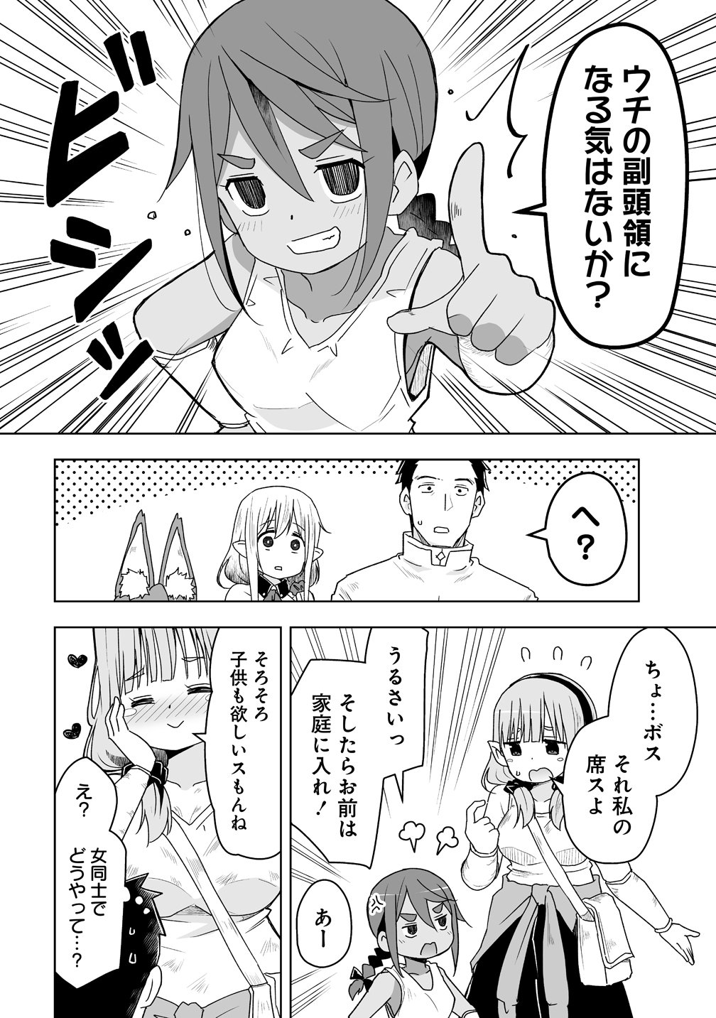 Zennin no Ossan, Boukensha wo Intai shite Kojiin no Sensei ni naru Elf no Yome to Juujin Youjo-tachi no Tanoshiku Kurashitemasu Chapter 23 18ページ