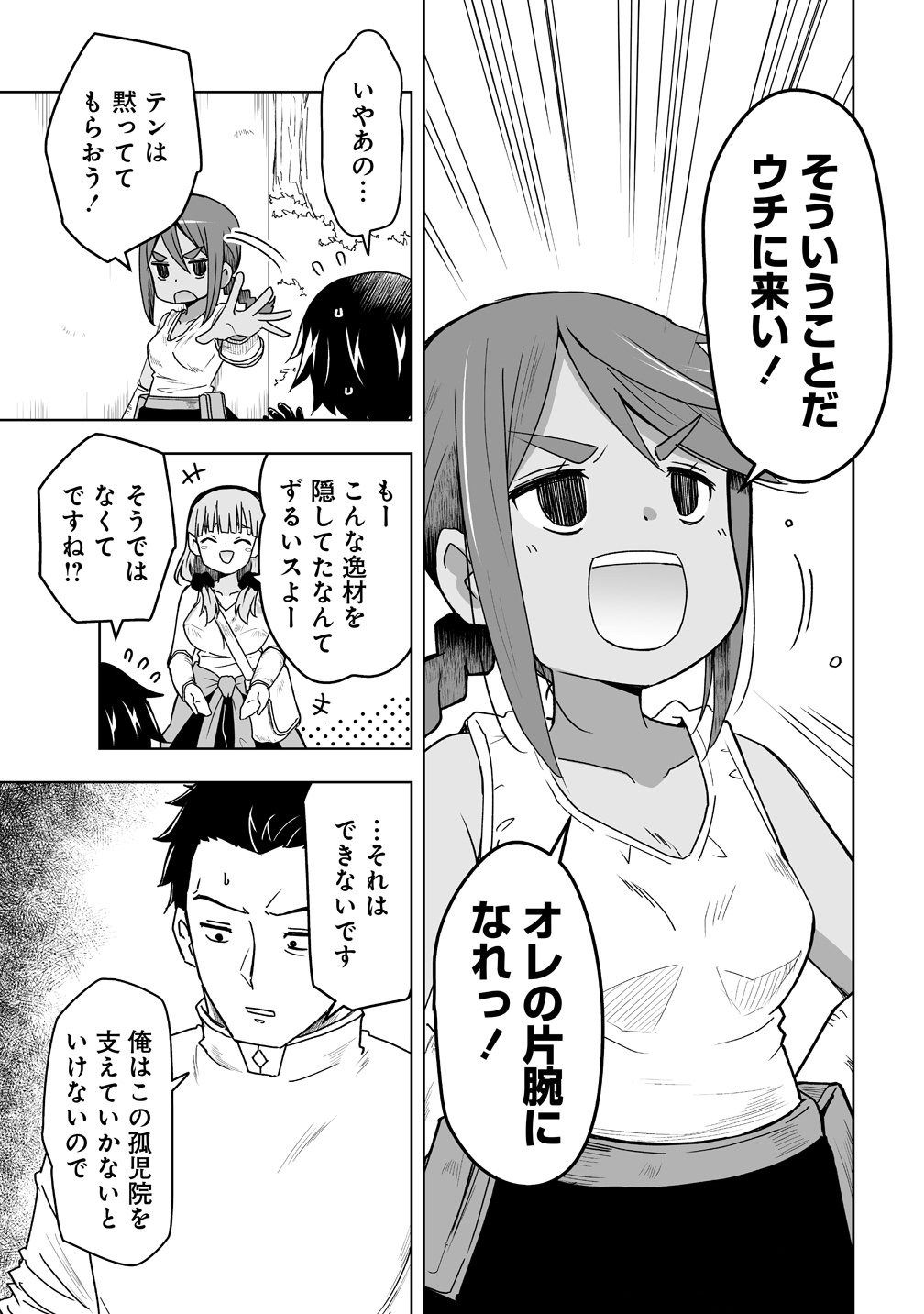 Zennin no Ossan, Boukensha wo Intai shite Kojiin no Sensei ni naru Elf no Yome to Juujin Youjo-tachi no Tanoshiku Kurashitemasu Chapter 23 19ページ