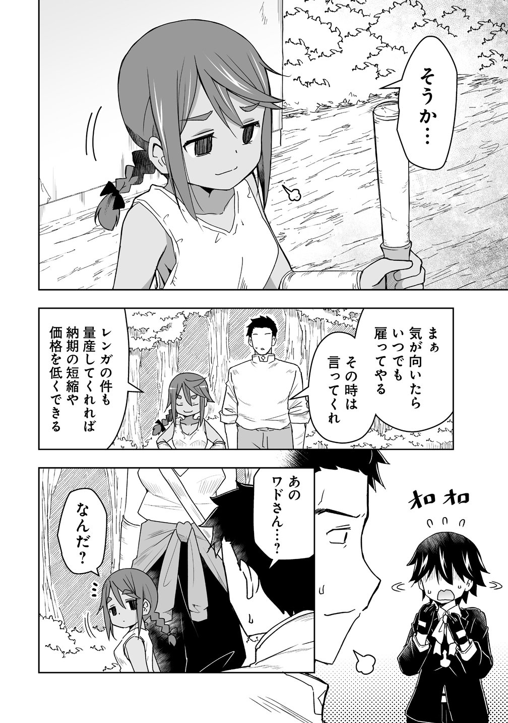 Zennin no Ossan, Boukensha wo Intai shite Kojiin no Sensei ni naru Elf no Yome to Juujin Youjo-tachi no Tanoshiku Kurashitemasu Chapter 23 20ページ