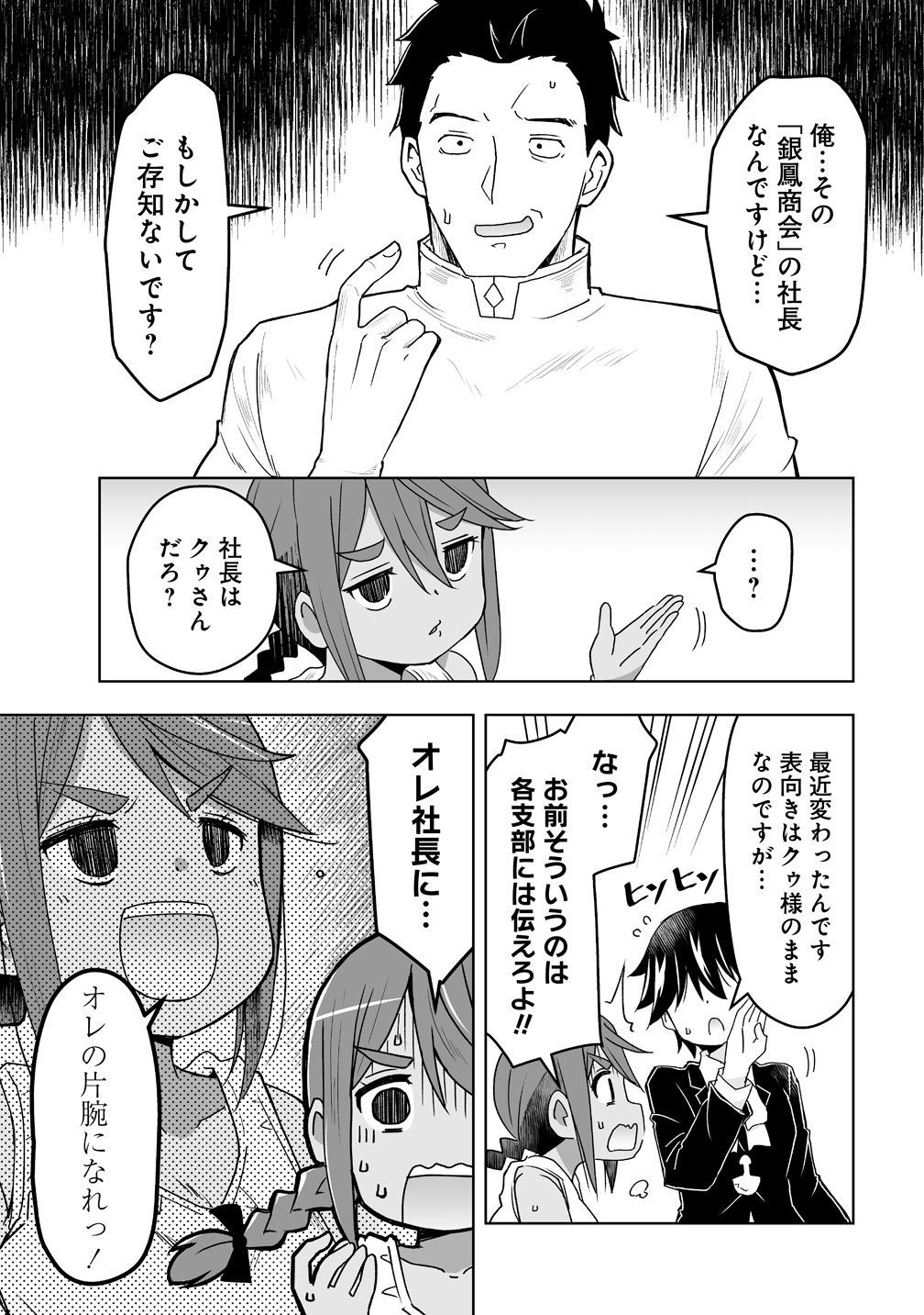 Zennin no Ossan, Boukensha wo Intai shite Kojiin no Sensei ni naru Elf no Yome to Juujin Youjo-tachi no Tanoshiku Kurashitemasu Chapter 23 21ページ