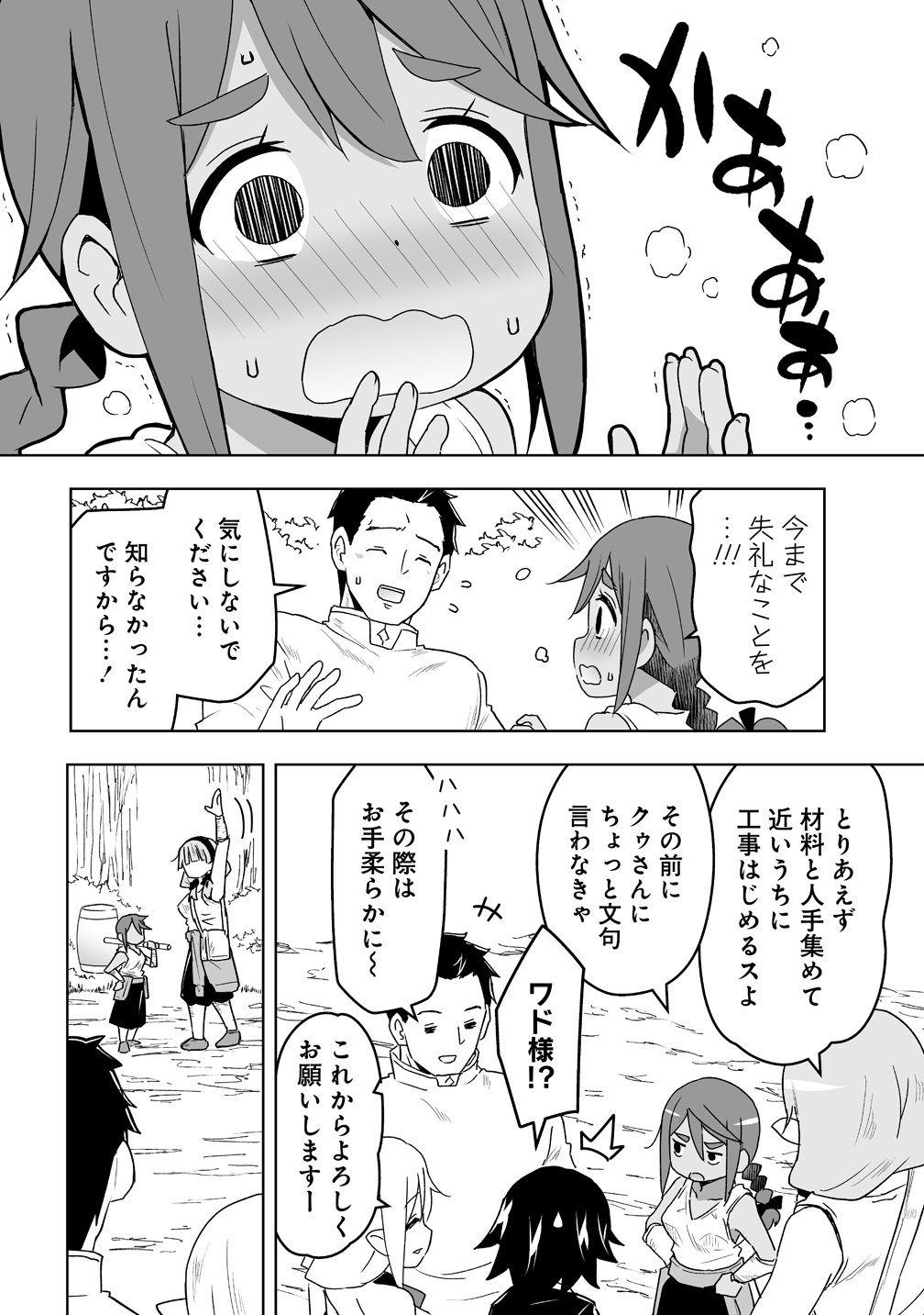 Zennin no Ossan, Boukensha wo Intai shite Kojiin no Sensei ni naru Elf no Yome to Juujin Youjo-tachi no Tanoshiku Kurashitemasu Chapter 23 22ページ