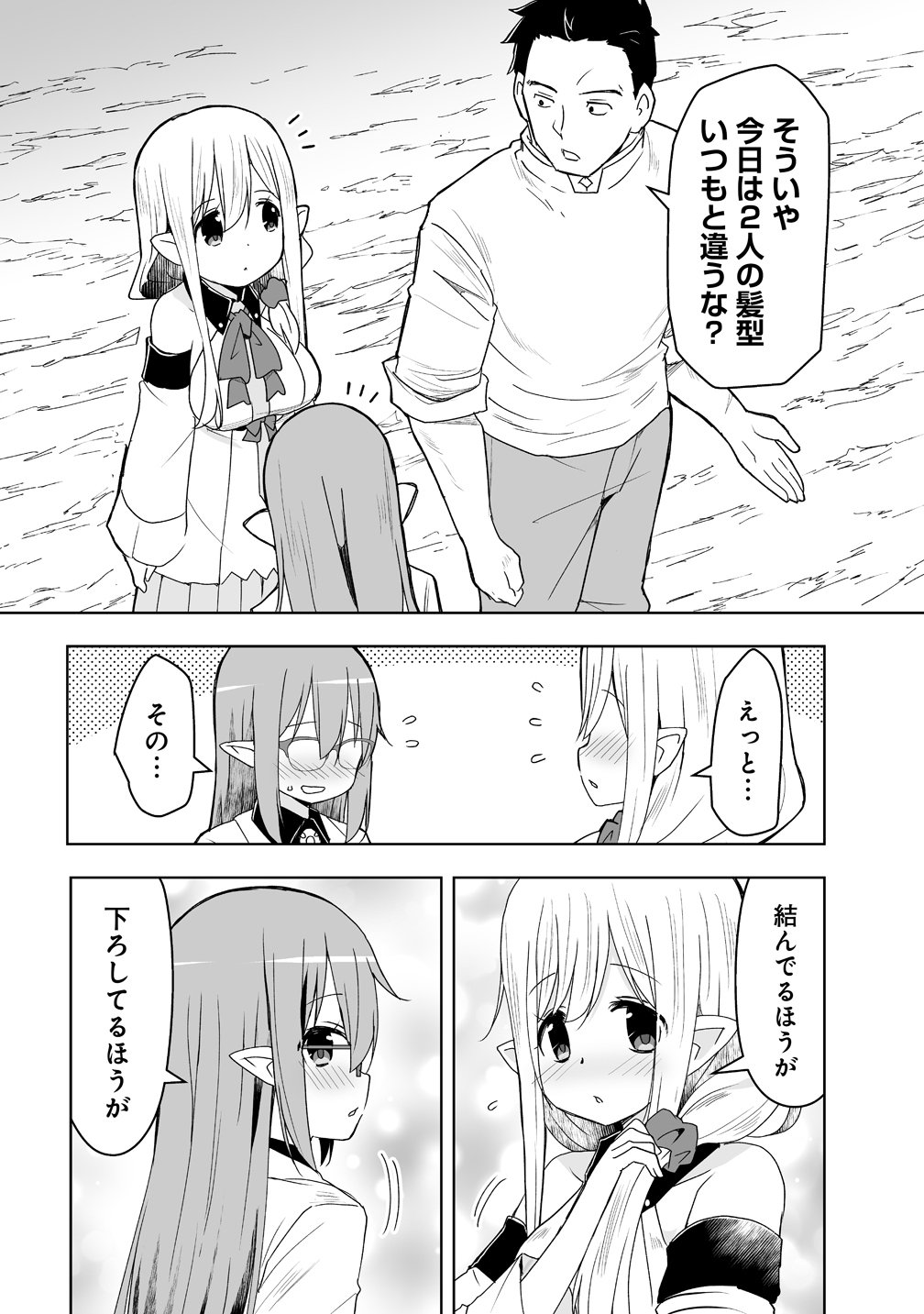 Zennin no Ossan, Boukensha wo Intai shite Kojiin no Sensei ni naru Elf no Yome to Juujin Youjo-tachi no Tanoshiku Kurashitemasu Chapter 23 24ページ